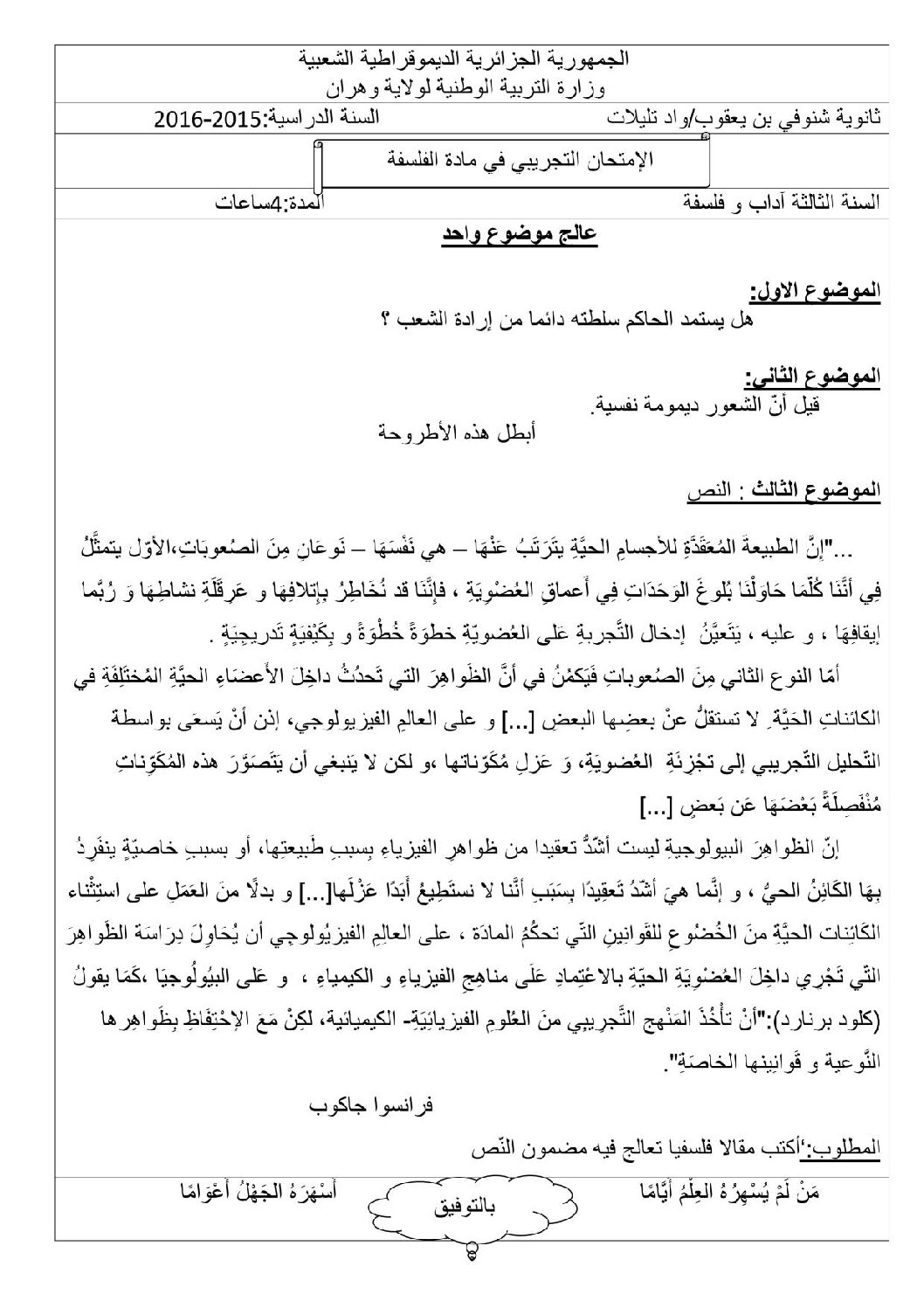 اختبار في الفلسفة الفصل الثالث السنة الثالثة ثانوي شعب أدبية رقم 17
