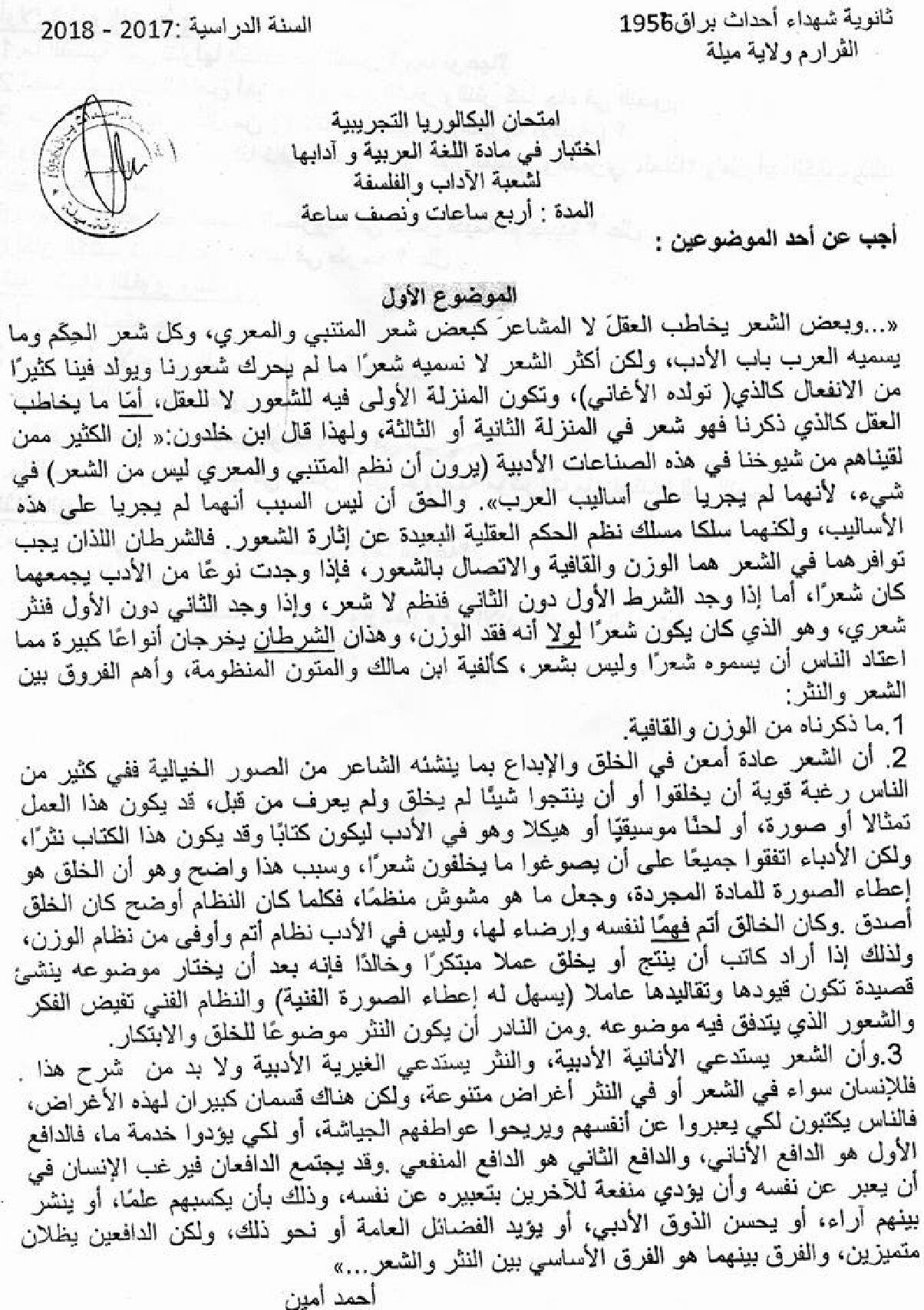 اختبار في اللغة العربية الفصل الثالث السنة الثالثة ثانوي شعب أدبية رقم 17 مع التصحيح