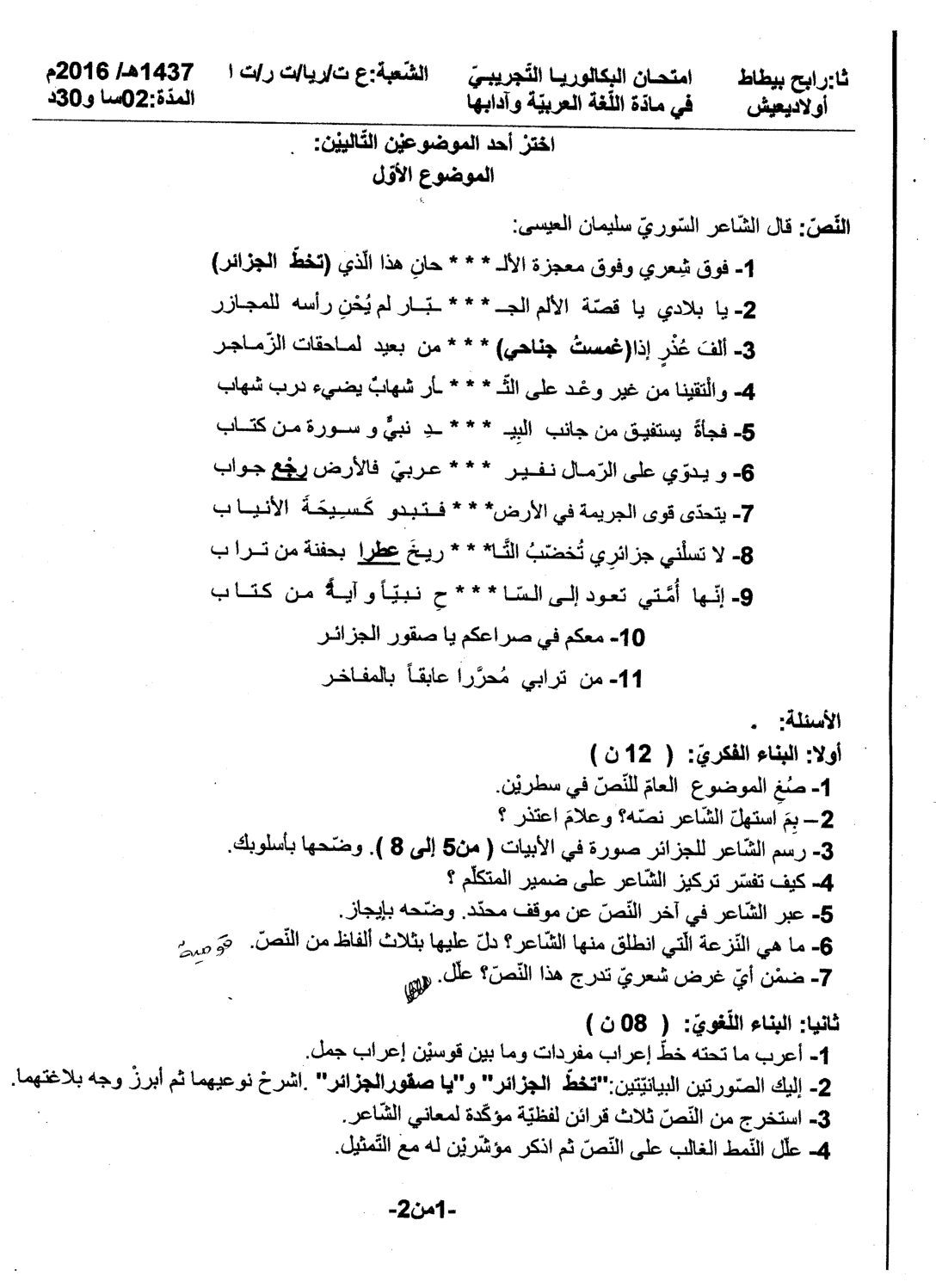 اختبار في اللغة العربية الفصل الثالث السنة الثالثة ثانوي شعب علمية رقم 17