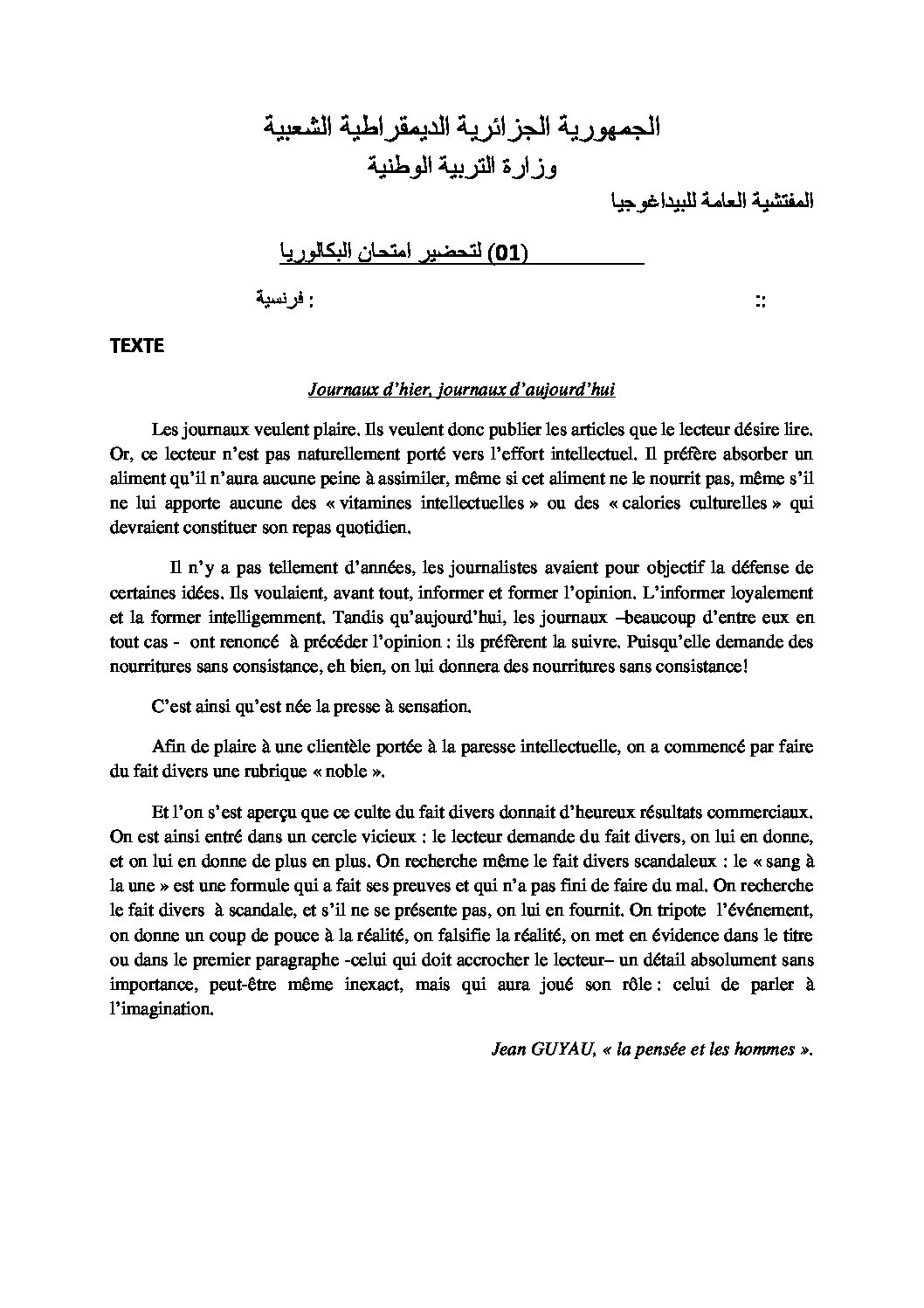 اختبار في اللغة الفرنسية الفصل الثالث السنة الثالثة ثانوي شعب أدبية رقم 17 مع التصحيح