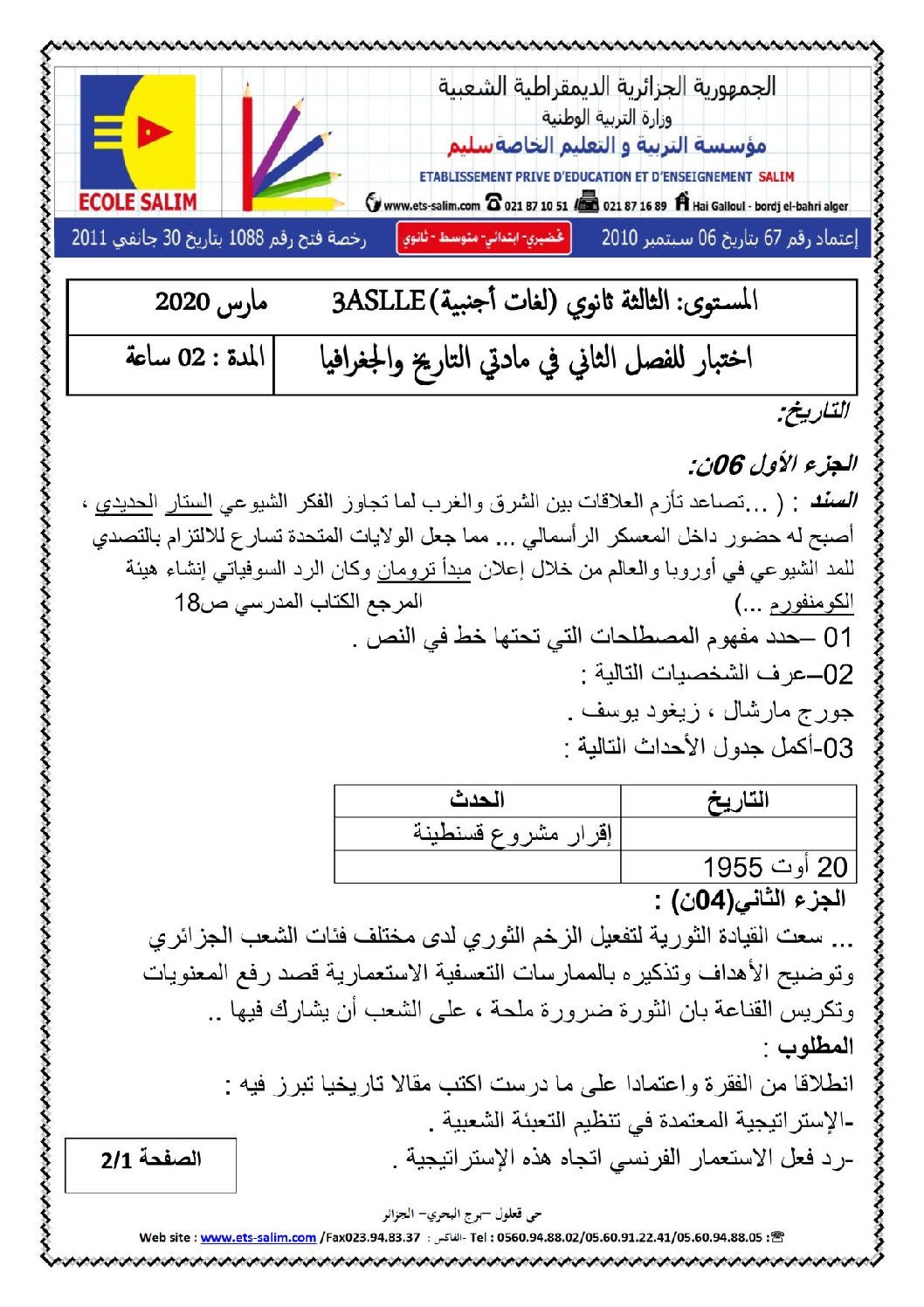 اختبار في التاريخ والجغرافيا الفصل الثاني السنة الثالثة ثانوي شعب أدبية رقم 17 مع التصحيح