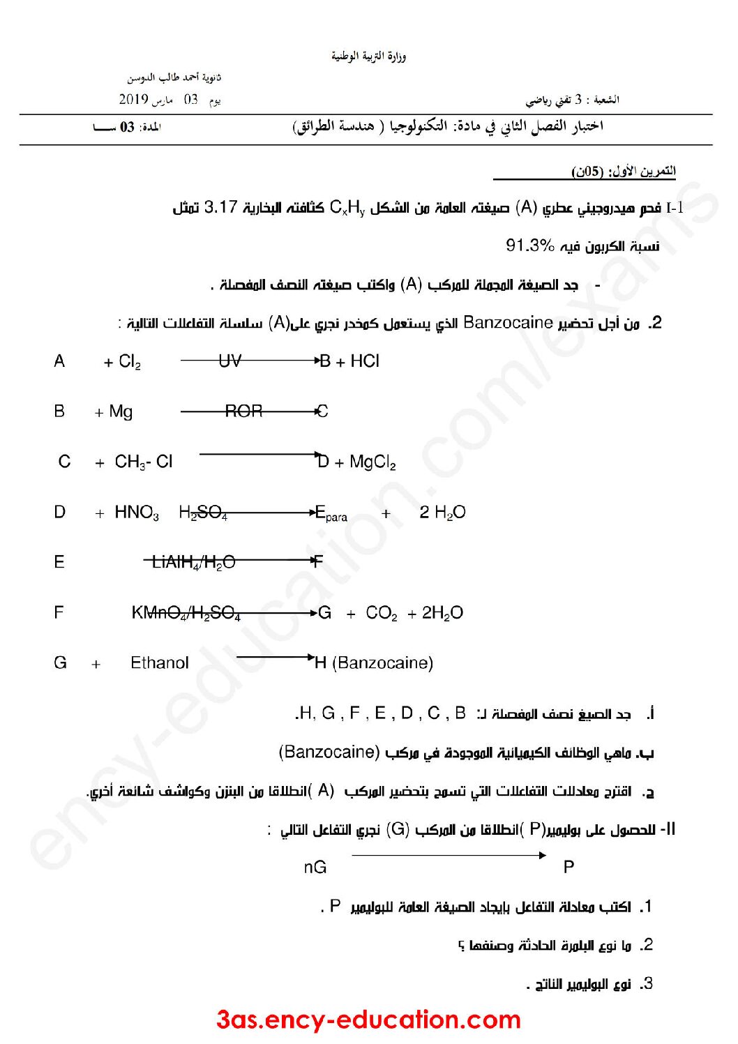 اختبار في هندسة الطرائق الفصل الثاني السنة الثالثة ثانوي رقم 17