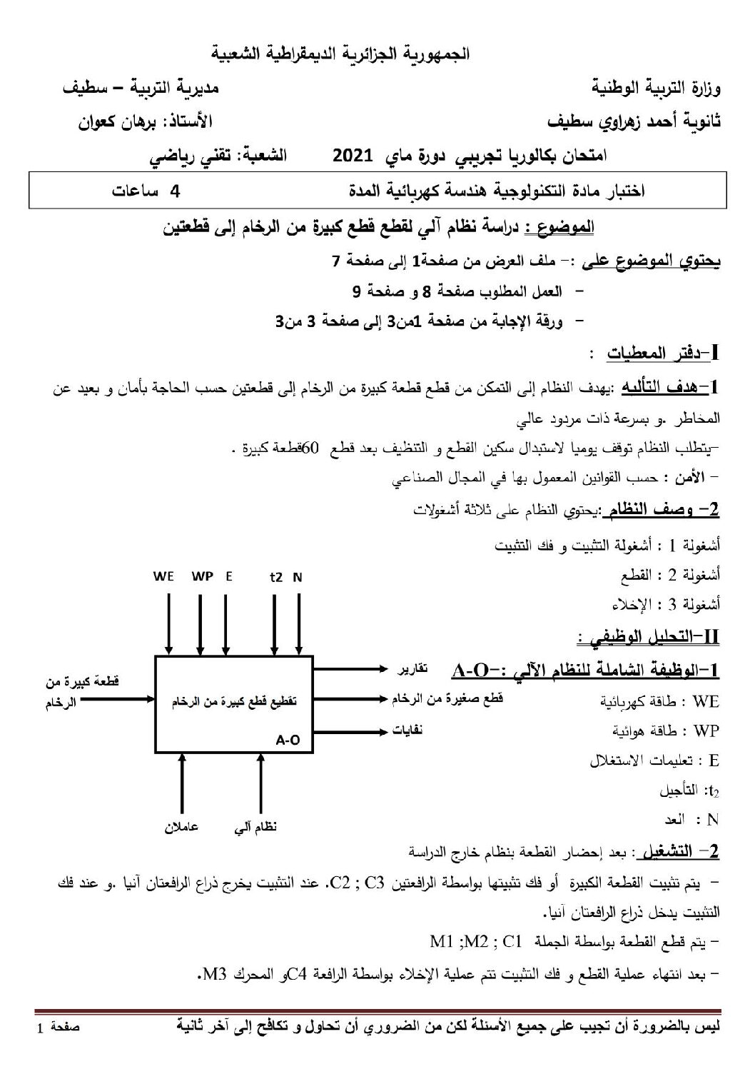 اختبار في الهندسة الكهربائية الفصل الثاني السنة الثالثة ثانوي رقم 17 مع التصحيح