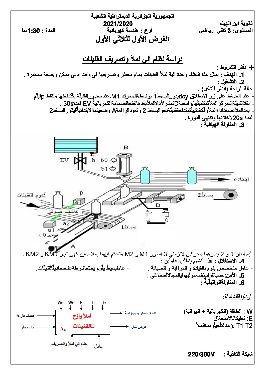 فرض في الهندسة الكهربائية الفصل الأول السنة الثالثة ثانوي رقم 17