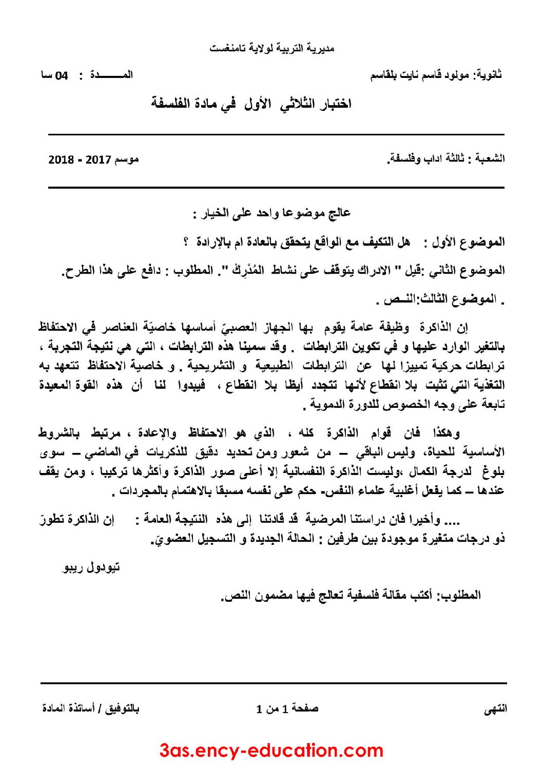 اختبار في الفلسفة الفصل الأول السنة الثالثة ثانوي شعب أدبية رقم 18