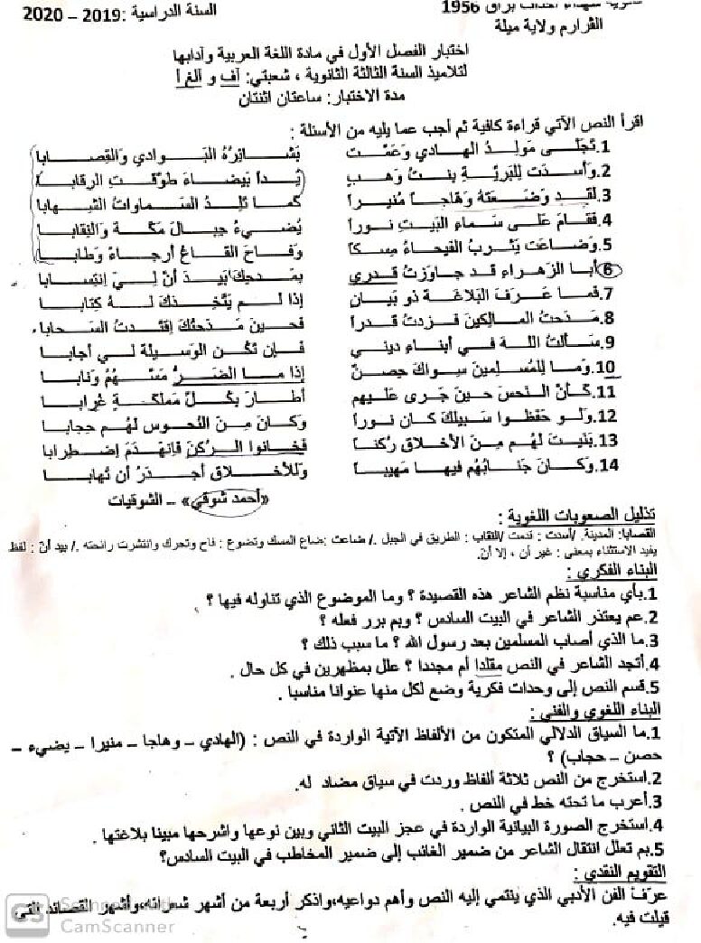 اختبار في اللغة العربية الفصل الأول السنة الثالثة ثانوي شعب أدبية رقم 18