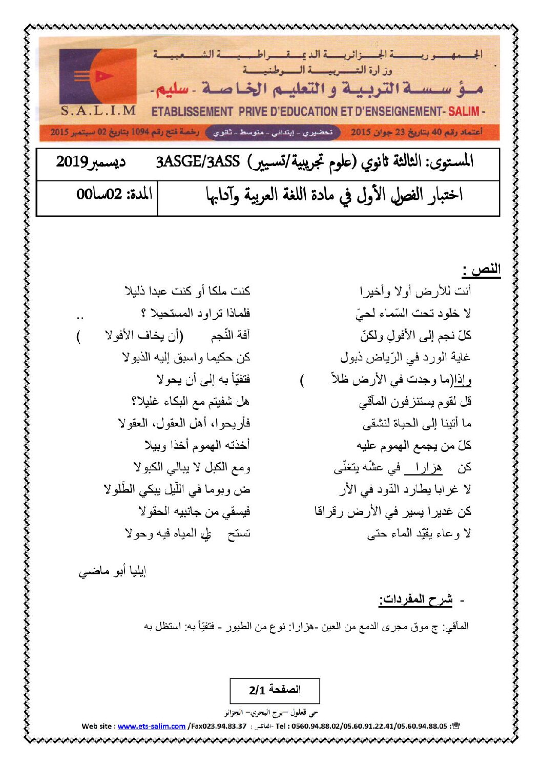 اختبار في اللغة العربية الفصل الأول السنة الثالثة ثانوي شعب علمية رقم 18 مع التصحيح