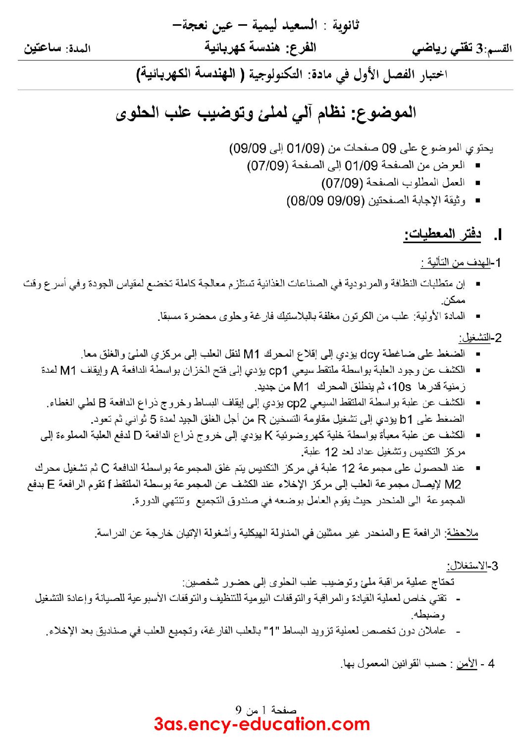 اختبار في الهندسة الكهربائية الفصل الأول السنة الثالثة ثانوي رقم 18