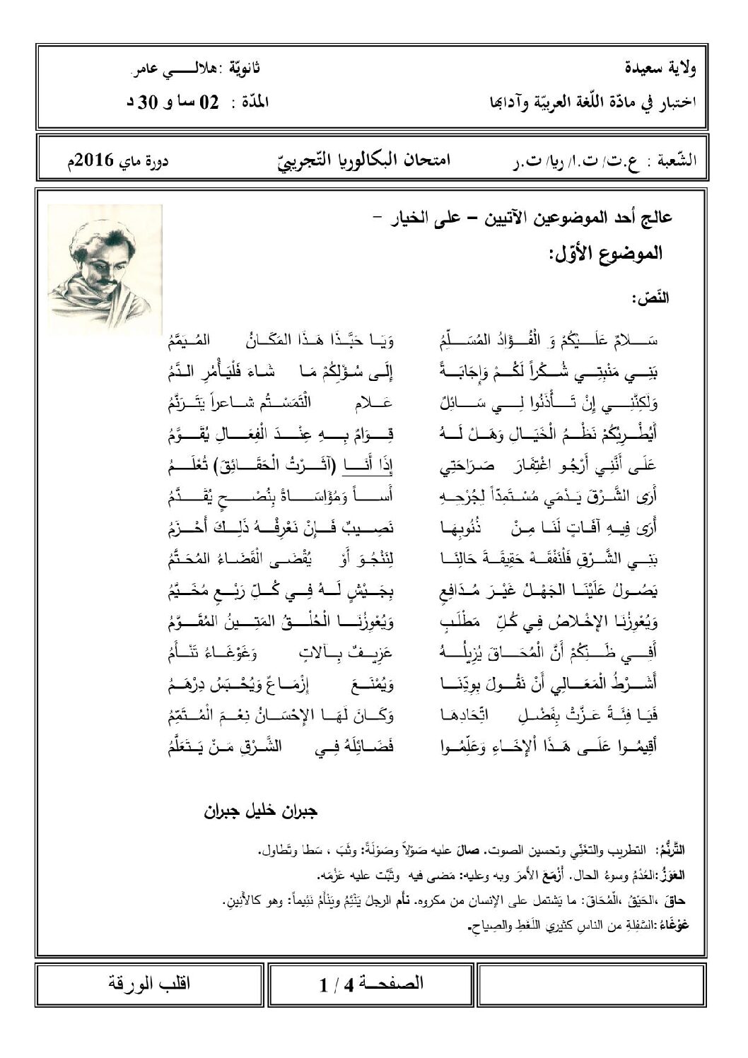 اختبار في اللغة العربية الفصل الثالث السنة الثالثة ثانوي شعب علمية رقم 18