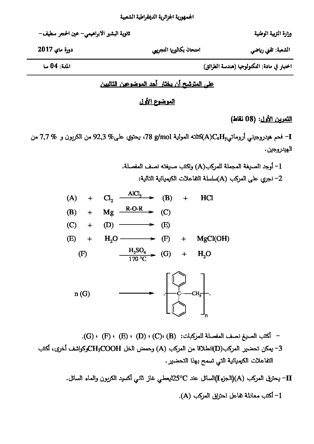 اختبار في هندسة الطرائق الفصل الثالث السنة الثالثة ثانوي رقم 18 مع التصحيح