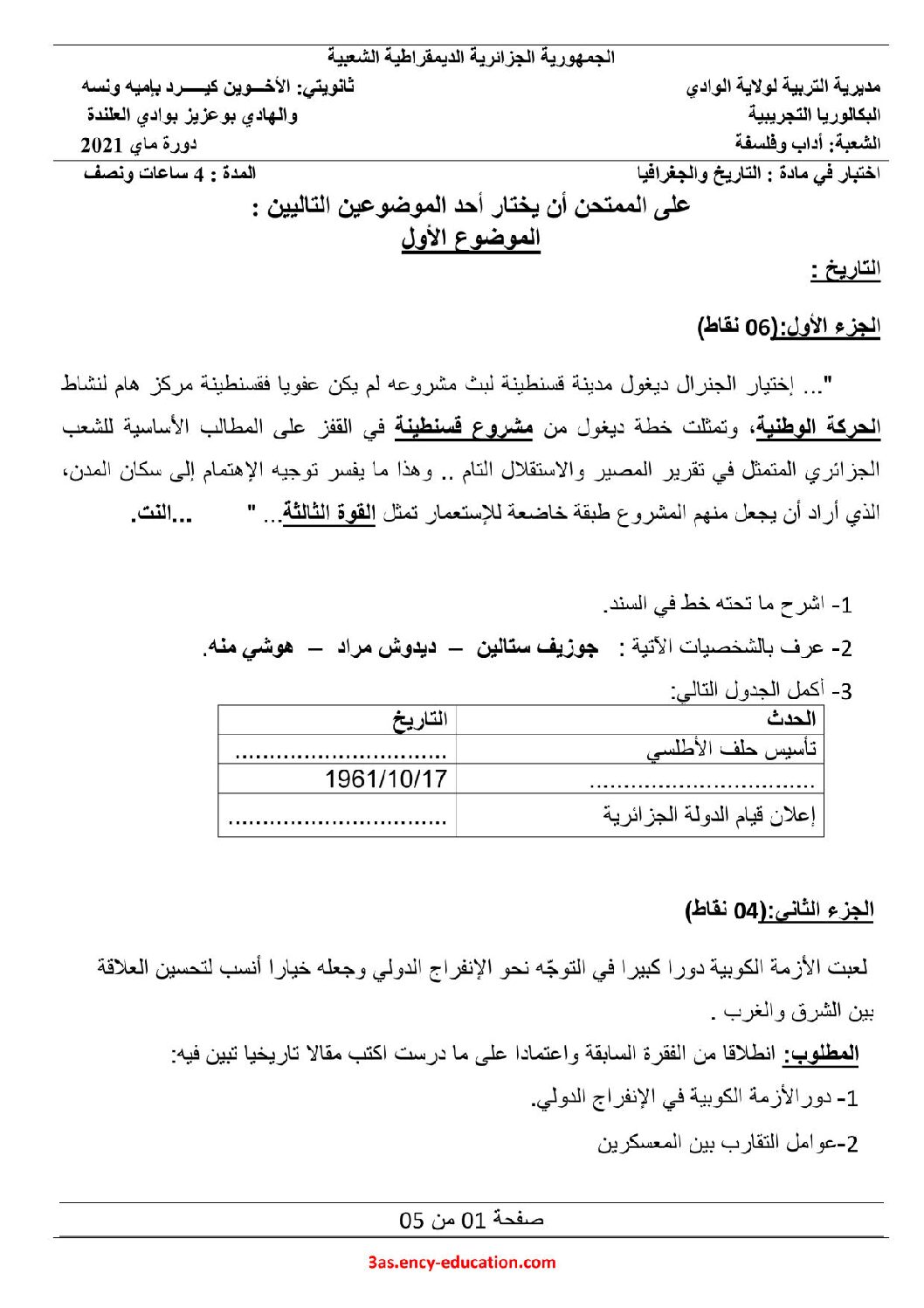 اختبار في التاريخ والجغرافيا الفصل الثاني السنة الثالثة ثانوي شعب أدبية رقم 18 مع التصحيح