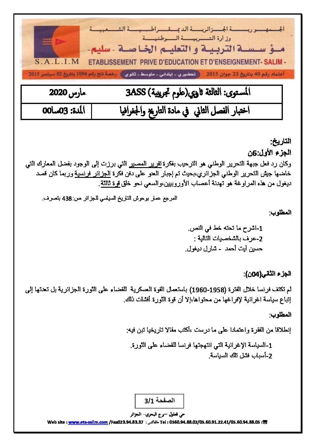 اختبار في التاريخ والجغرافيا الفصل الثاني السنة الثالثة ثانوي شعب علمية رقم 18