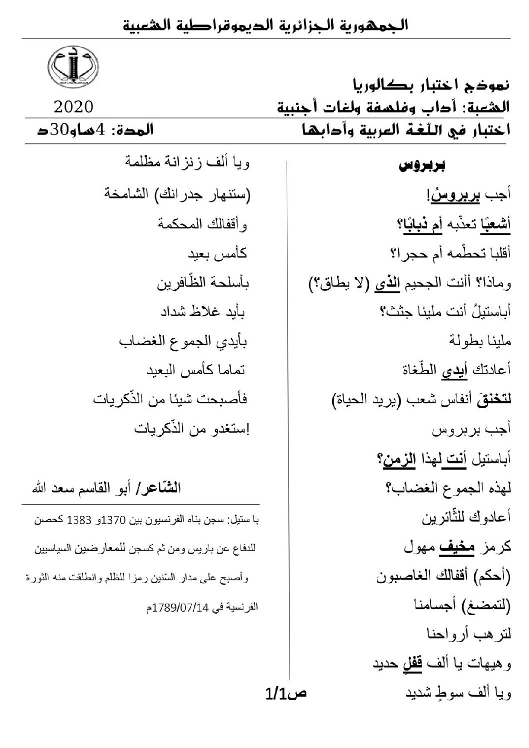 اختبار في اللغة العربية الفصل الثاني السنة الثالثة ثانوي شعب أدبية رقم 18