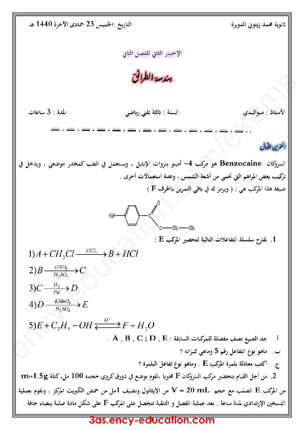 اختبار في هندسة الطرائق الفصل الثاني السنة الثالثة ثانوي رقم 18
