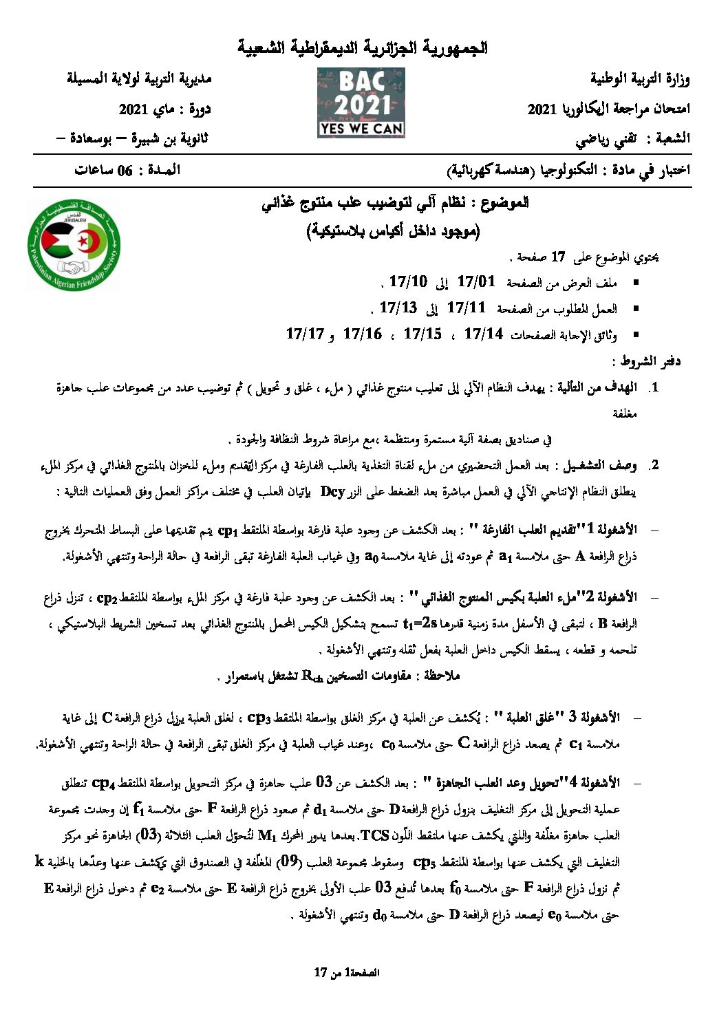 اختبار في الهندسة الكهربائية الفصل الثاني السنة الثالثة ثانوي رقم 18