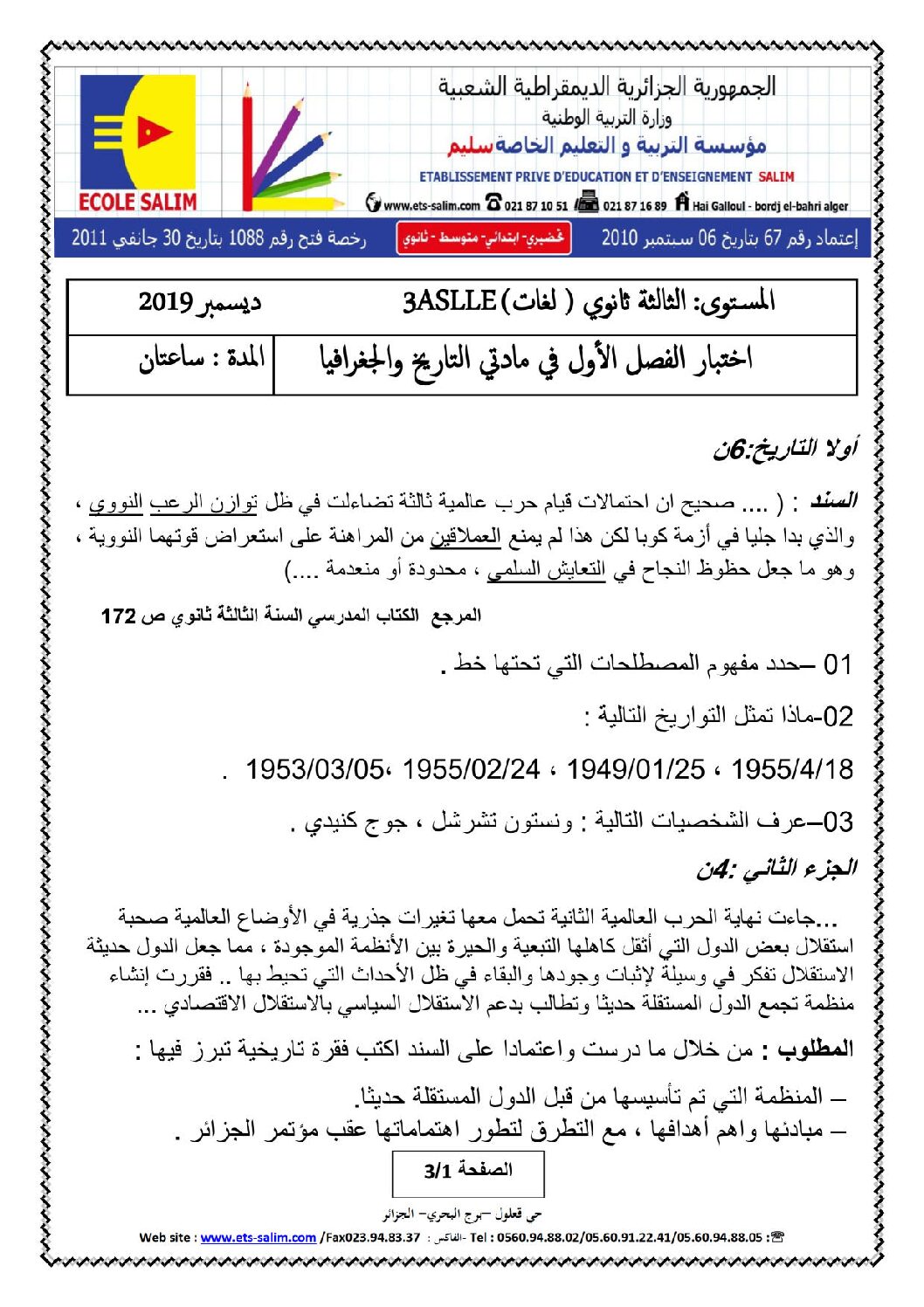 اختبار في التاريخ والجغرافيا الفصل الأول السنة الثالثة ثانوي شعب أدبية رقم 19 مع التصحيح