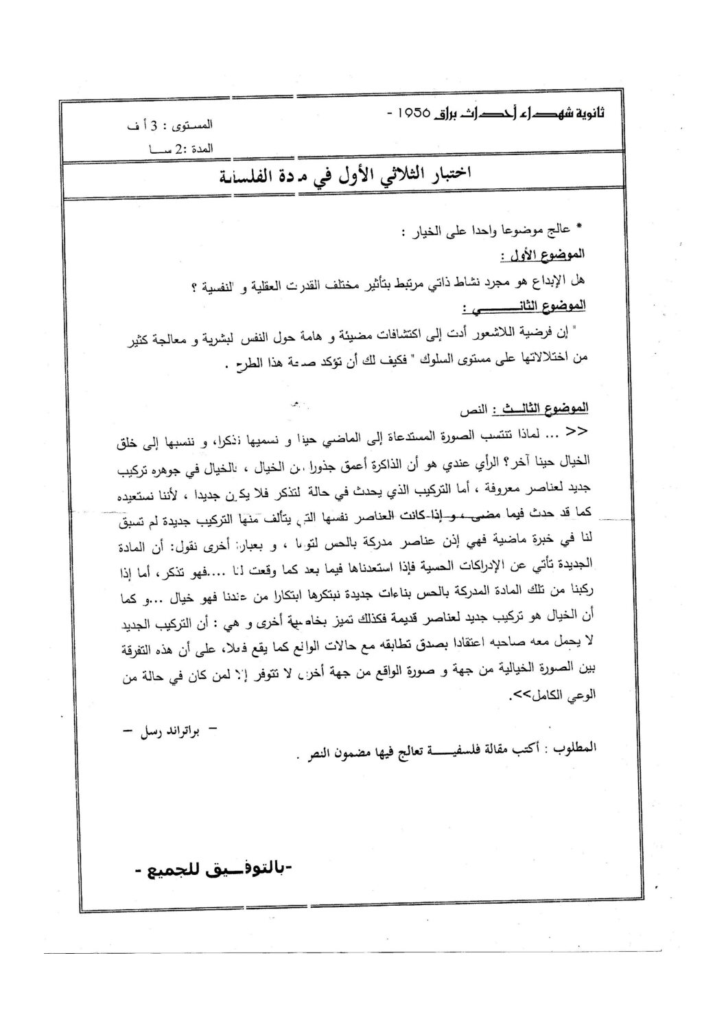 اختبار في الفلسفة الفصل الأول السنة الثالثة ثانوي شعب أدبية رقم 19