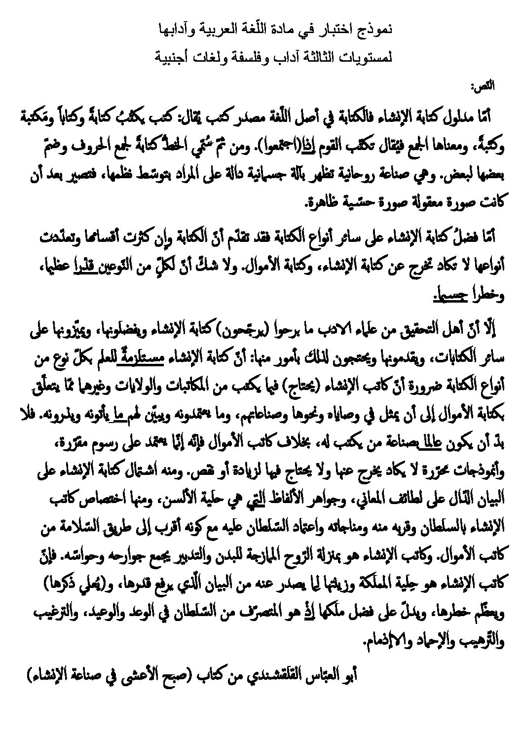 اختبار في اللغة العربية الفصل الأول السنة الثالثة ثانوي شعب أدبية رقم 19