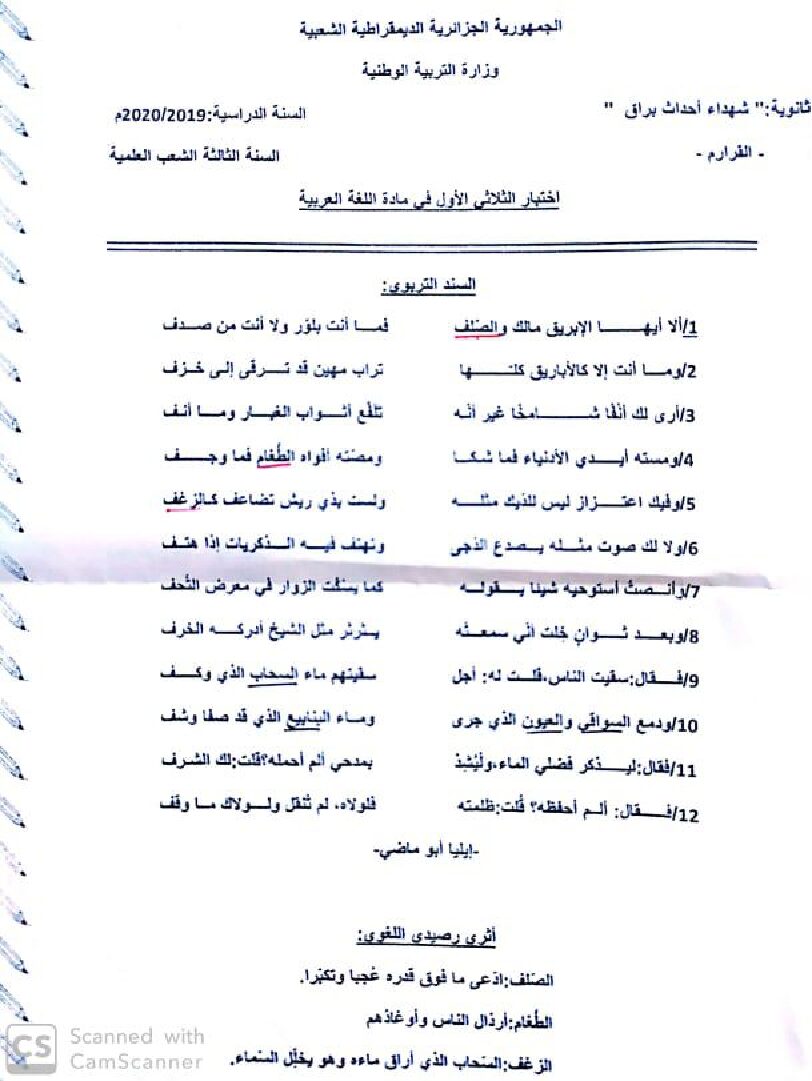 اختبار في اللغة العربية الفصل الأول السنة الثالثة ثانوي شعب علمية رقم 19