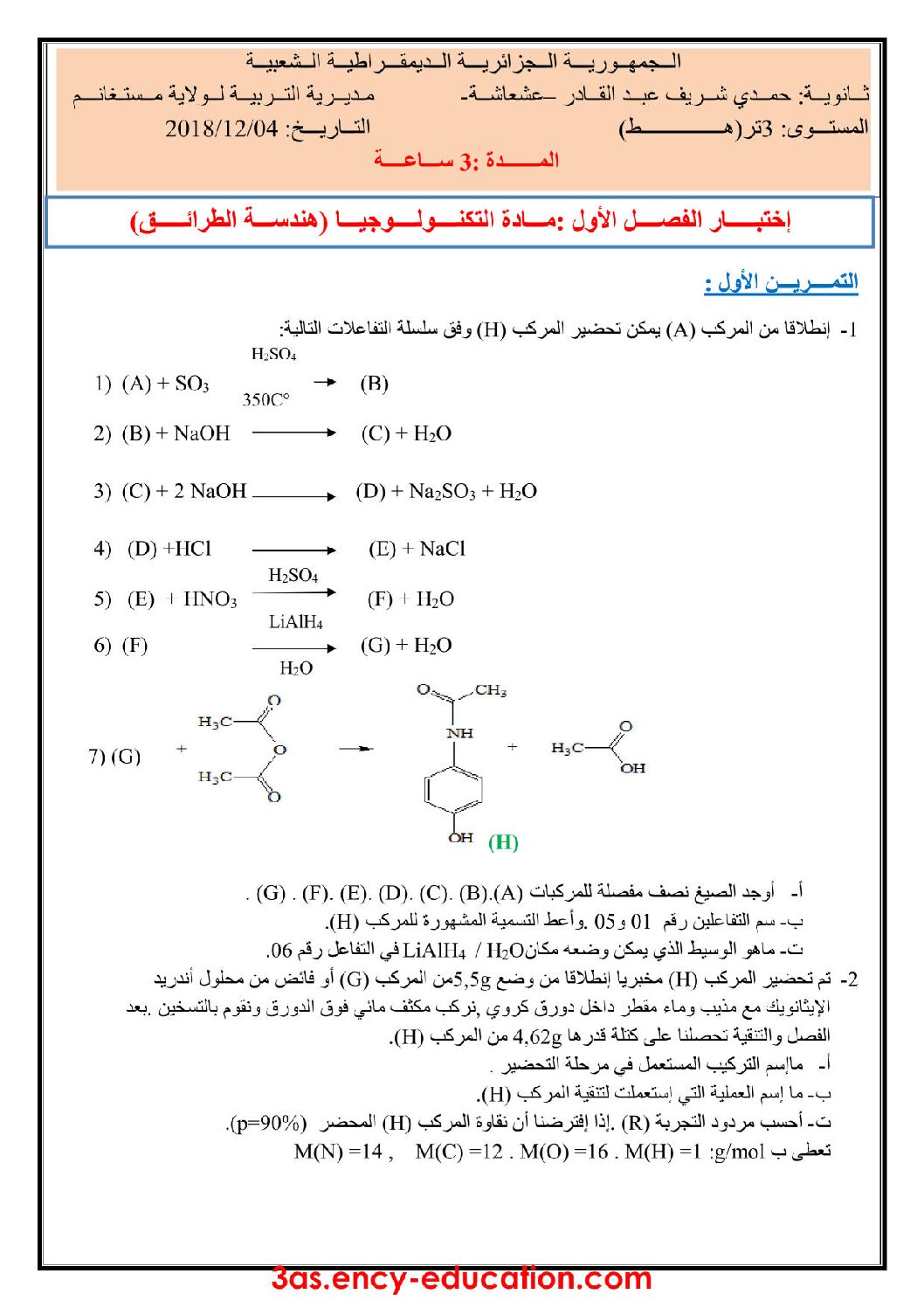 اختبار في هندسة الطرائق الفصل الأول السنة الثالثة ثانوي رقم 19