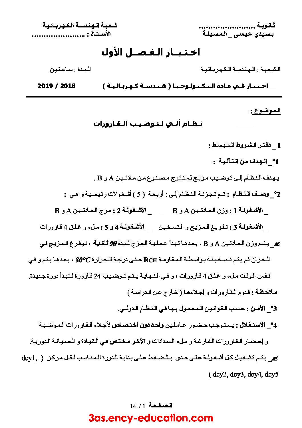 اختبار في الهندسة الكهربائية الفصل الأول السنة الثالثة ثانوي رقم 19