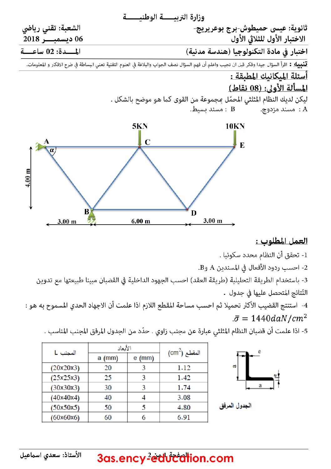 اختبار في الهندسة المدنية الفصل الأول السنة الثالثة ثانوي رقم 19 مع التصحيح