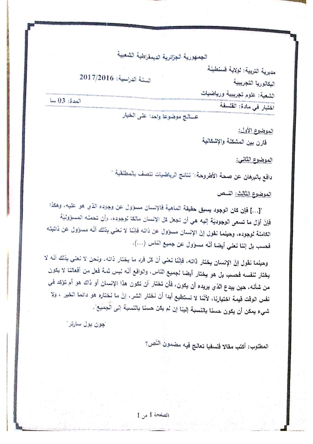 اختبار في الفلسفة الفصل الثالث السنة الثالثة ثانوي شعب علمية رقم 19