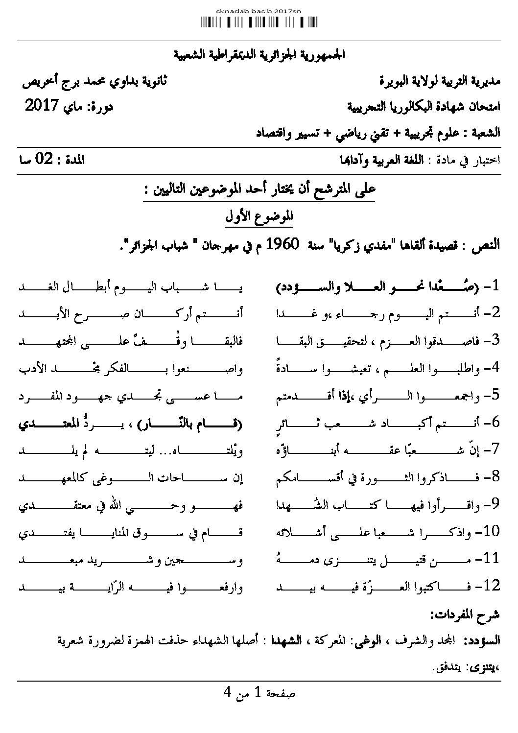 اختبار في اللغة العربية الفصل الثالث السنة الثالثة ثانوي شعب علمية رقم 19 مع التصحيح