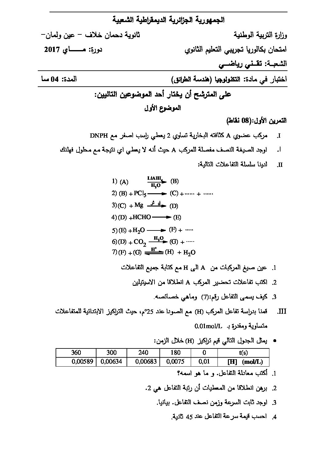 اختبار في هندسة الطرائق الفصل الثالث السنة الثالثة ثانوي رقم 19 مع التصحيح