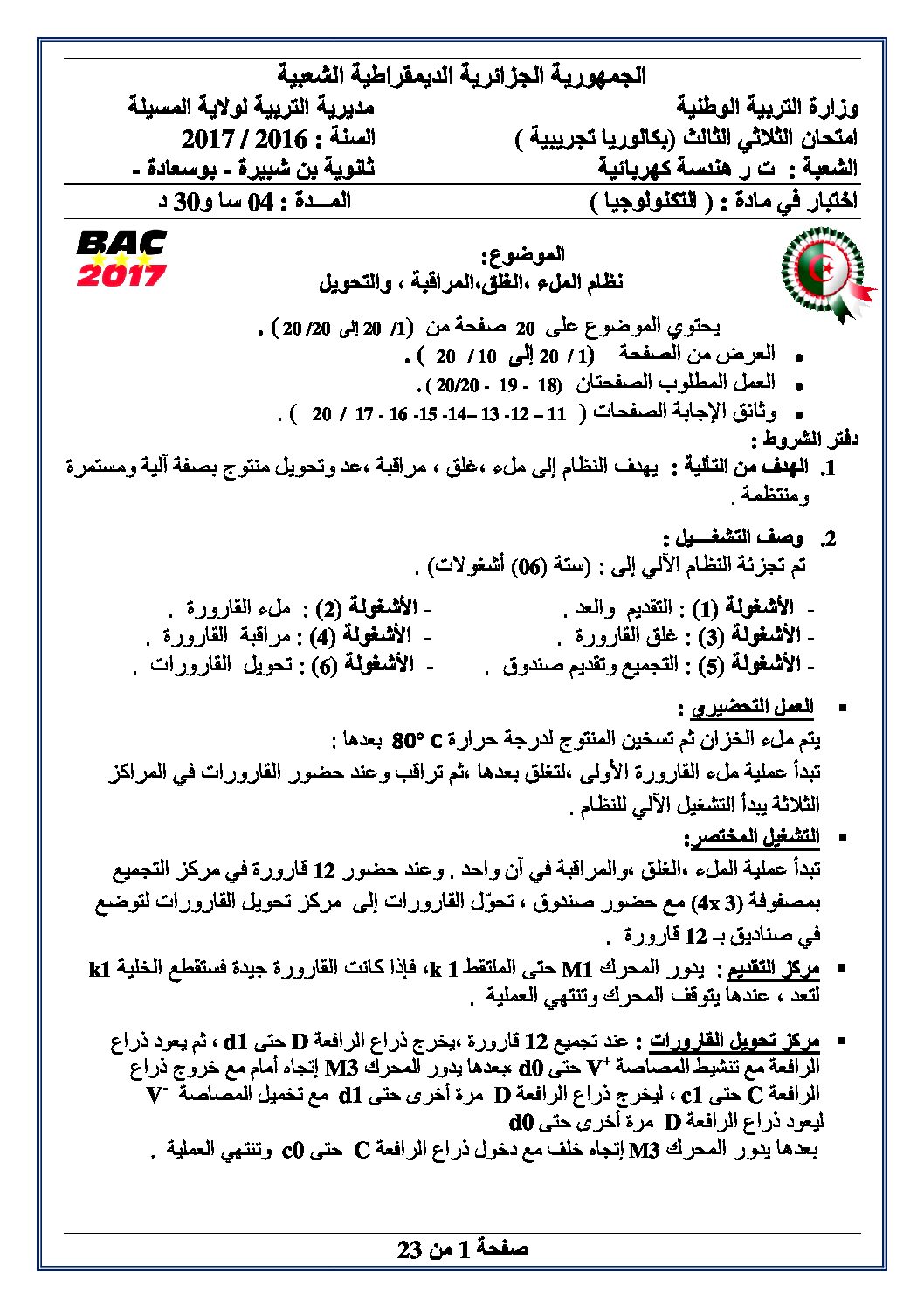 اختبار في الهندسة الكهربائية الفصل الثالث السنة الثالثة ثانوي رقم 19