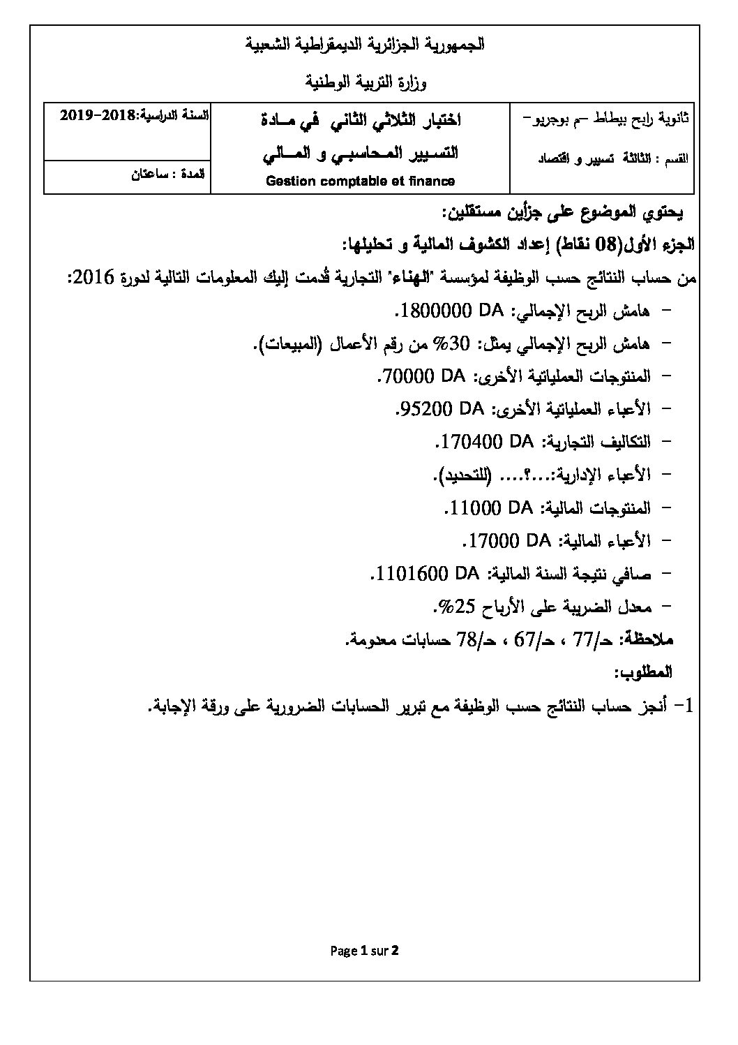 اختبار في التسيير المحاسبي الفصل الثاني السنة الثالثة ثانوي رقم 19