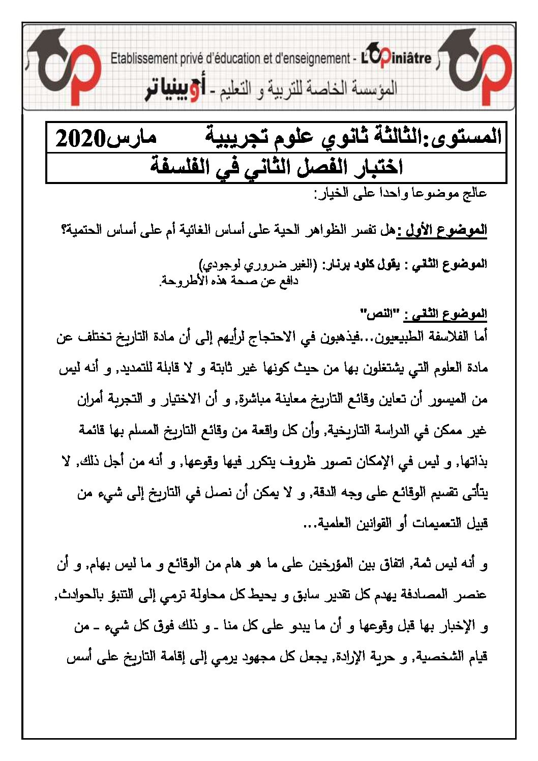 اختبار في الفلسفة الفصل الثاني السنة الثالثة ثانوي شعب علمية رقم 19 مع التصحيح