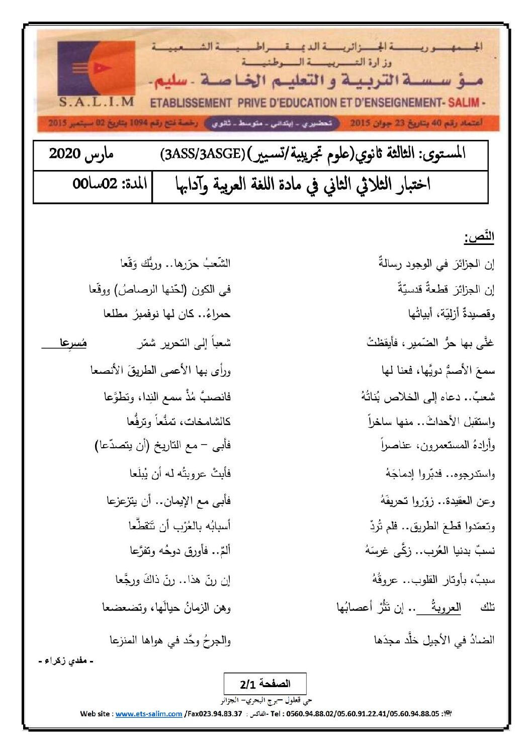 اختبار في اللغة العربية الفصل الثاني السنة الثالثة ثانوي شعب علمية رقم 19 مع التصحيح