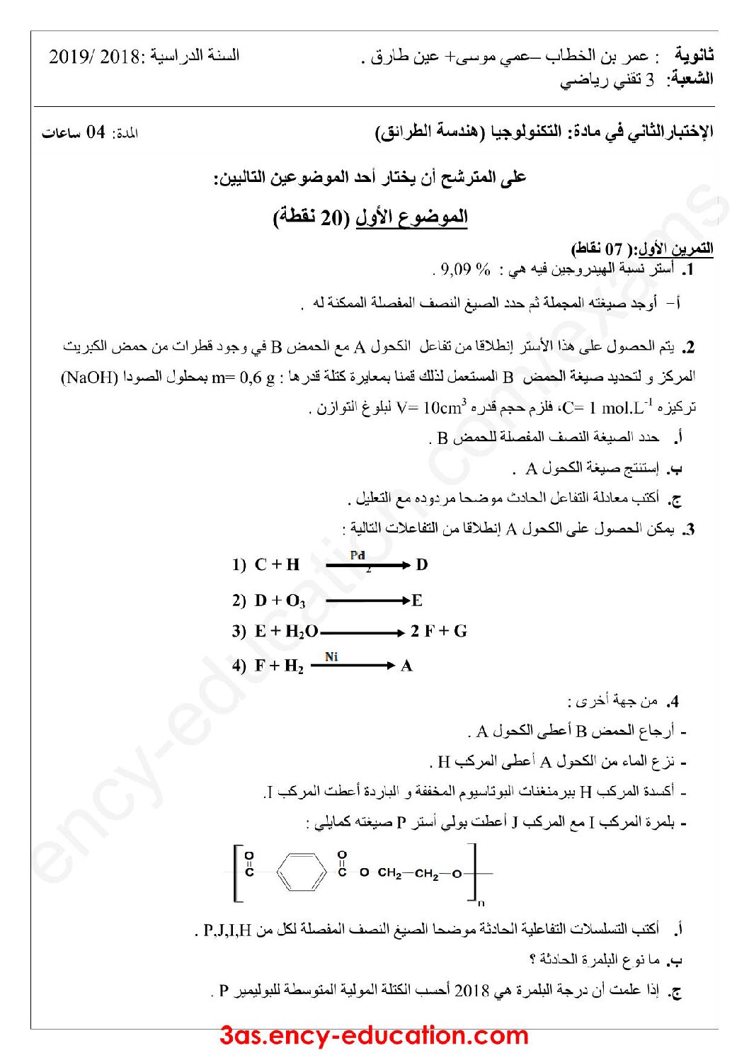 اختبار في هندسة الطرائق الفصل الثاني السنة الثالثة ثانوي رقم 19