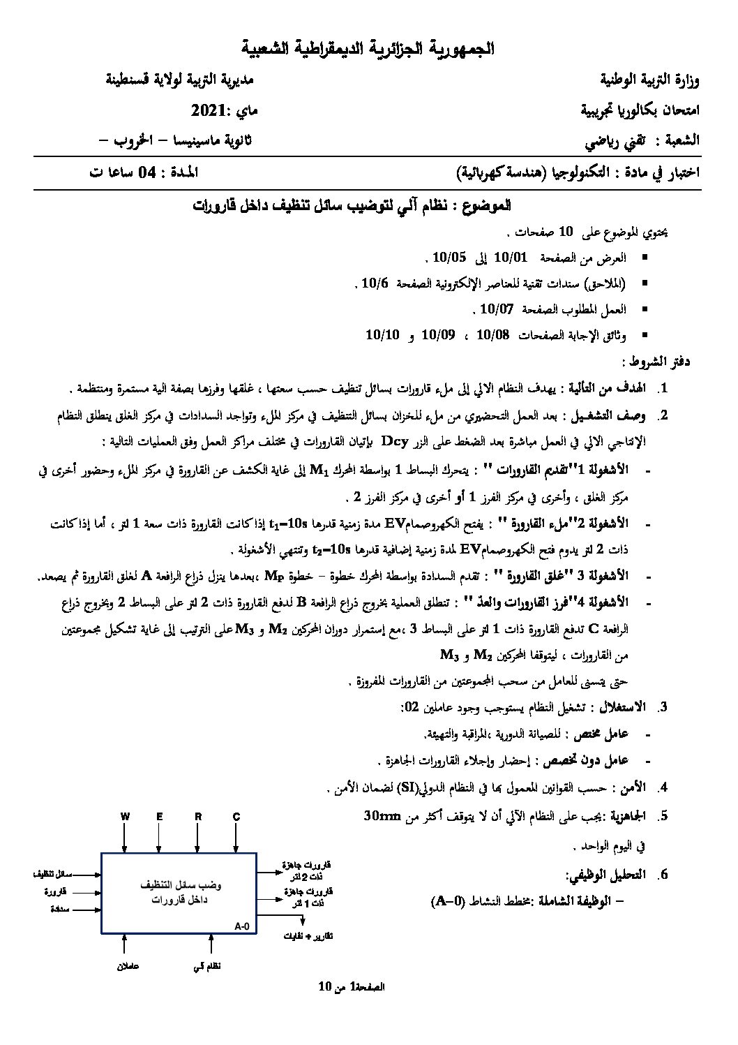 اختبار في الهندسة الكهربائية الفصل الثاني السنة الثالثة ثانوي رقم 19