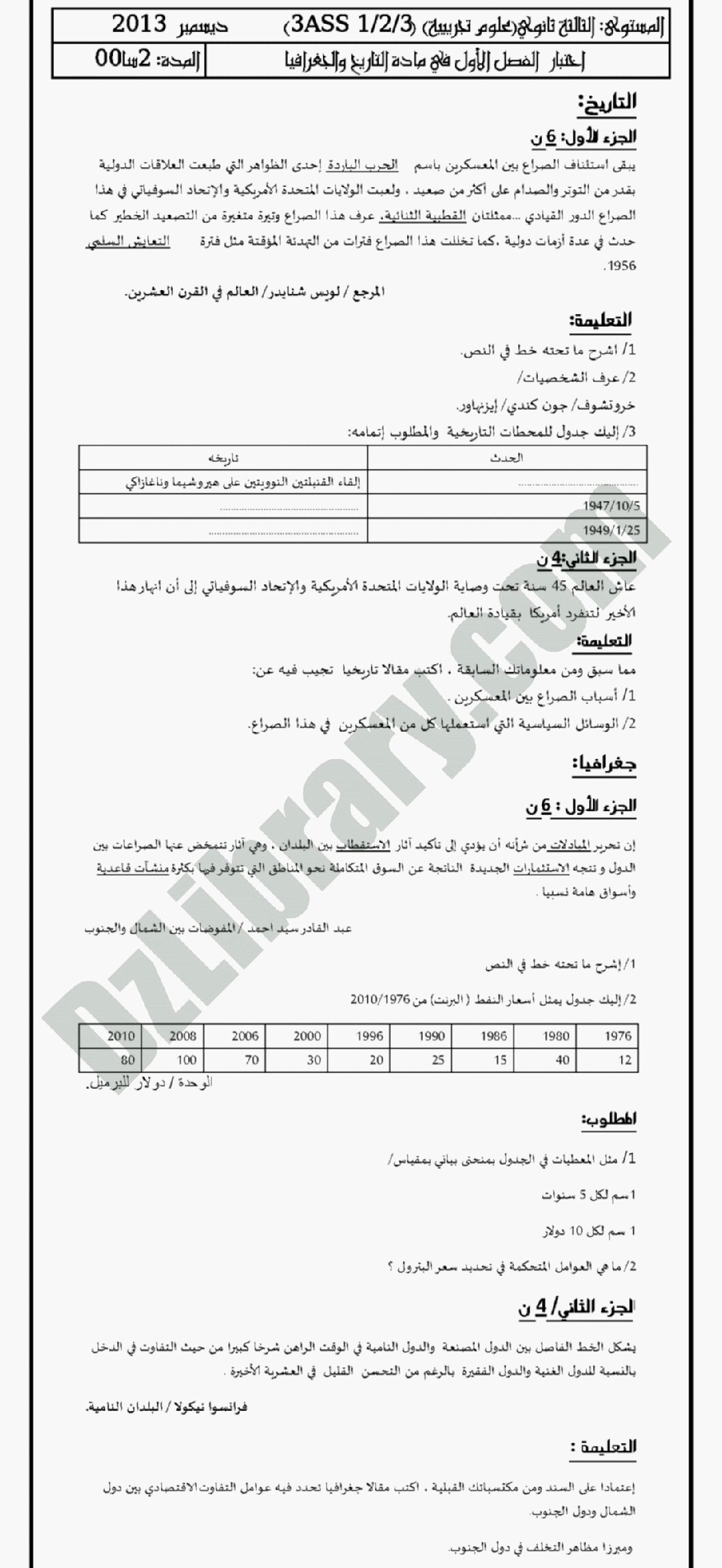 اختبار في التاريخ والجغرافيا الفصل الأول السنة الثالثة ثانوي شعب علمية رقم 2 مع التصحيح