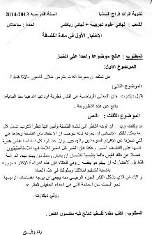 اختبار في الفلسفة الفصل الأول السنة الثالثة ثانوي شعب علمية رقم 2