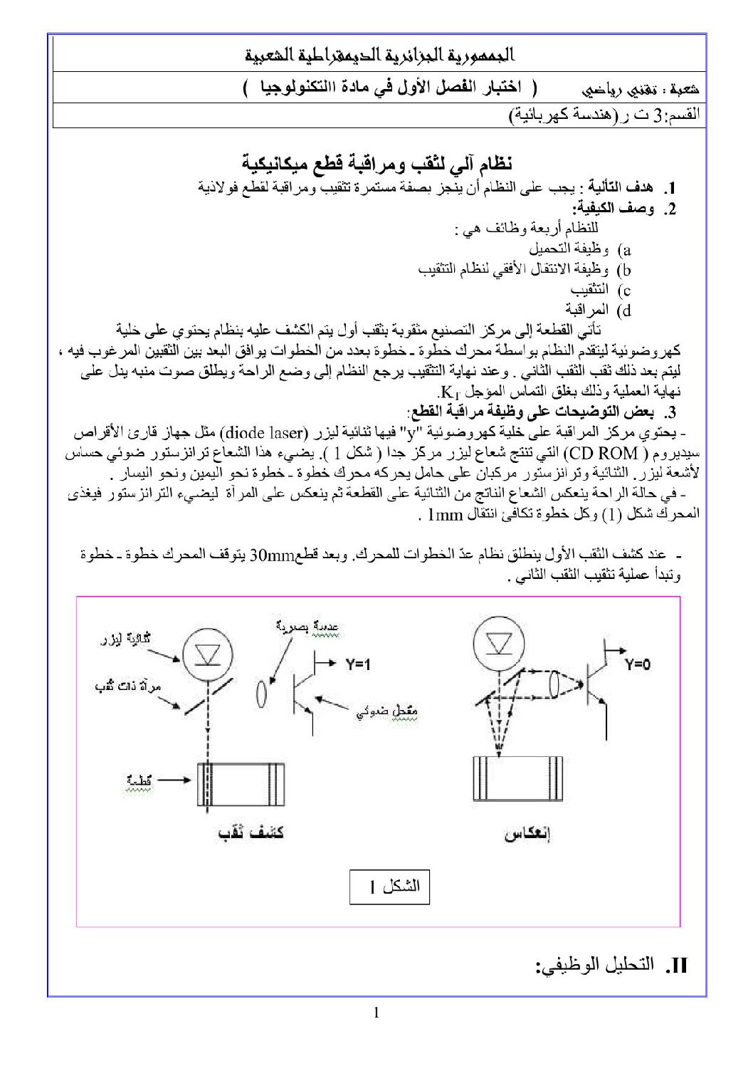اختبار في الهندسة الكهربائية الفصل الأول السنة الثالثة ثانوي رقم 2 مع التصحيح