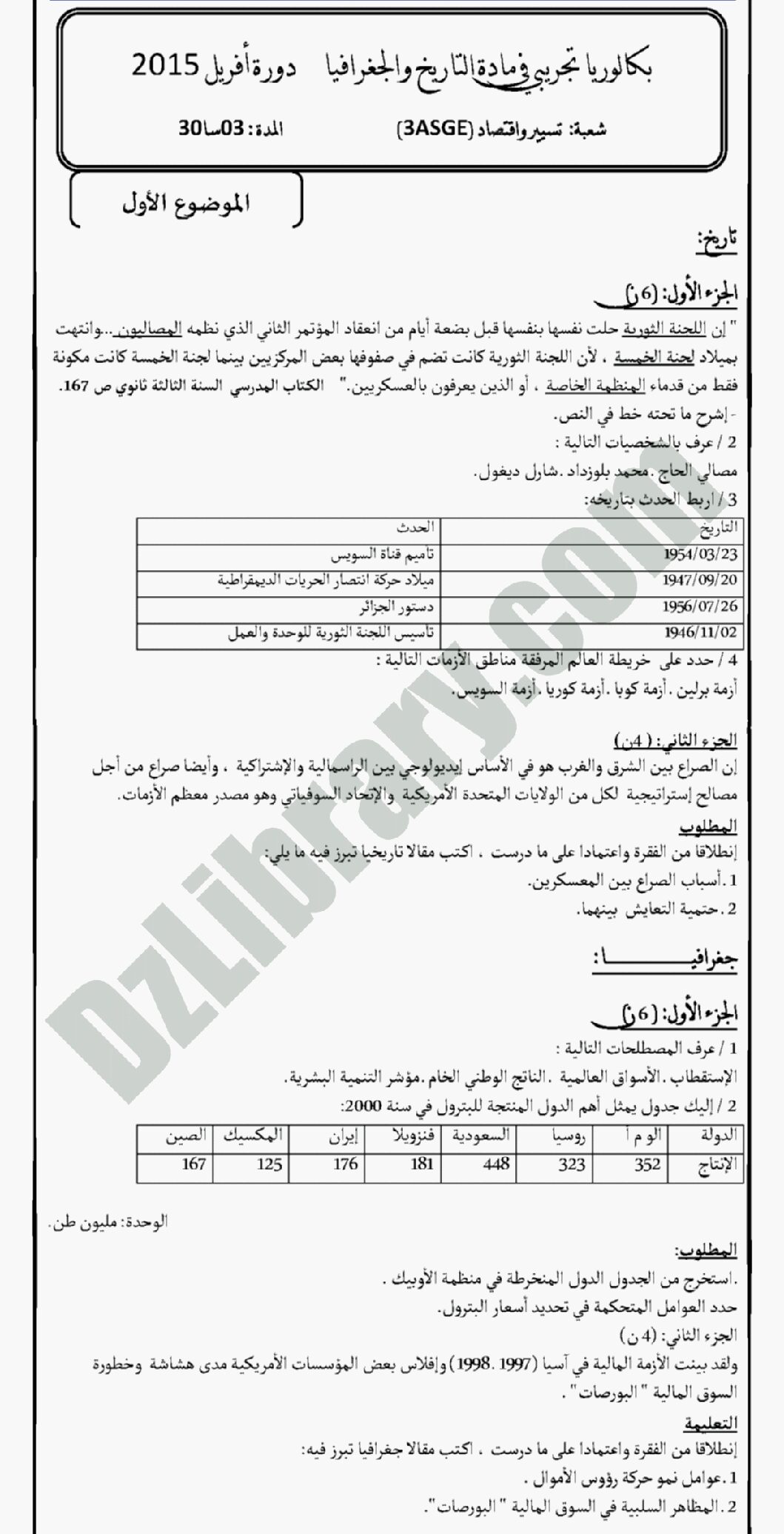 اختبار في التاريخ والجغرافيا الفصل الثالث السنة الثالثة ثانوي تسيير واقتصاد رقم 2 مع التصحيح