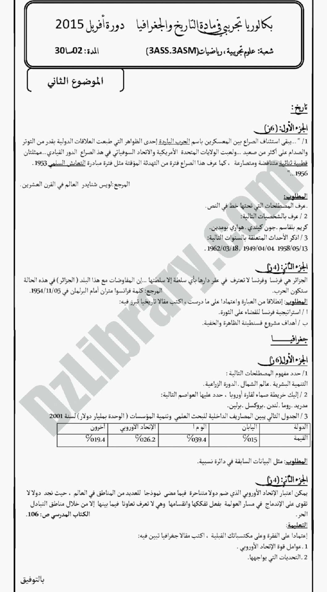 اختبار في التاريخ والجغرافيا الفصل الثالث السنة الثالثة ثانوي شعب علمية رقم 2 مع التصحيح