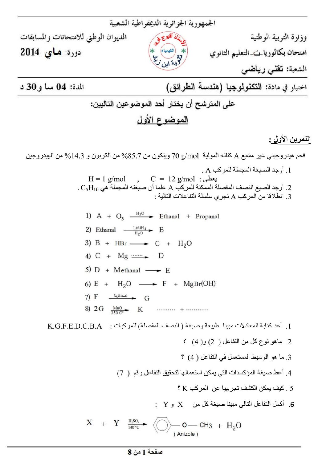 اختبار في هندسة الطرائق الفصل الثالث السنة الثالثة ثانوي رقم 2 مع التصحيح