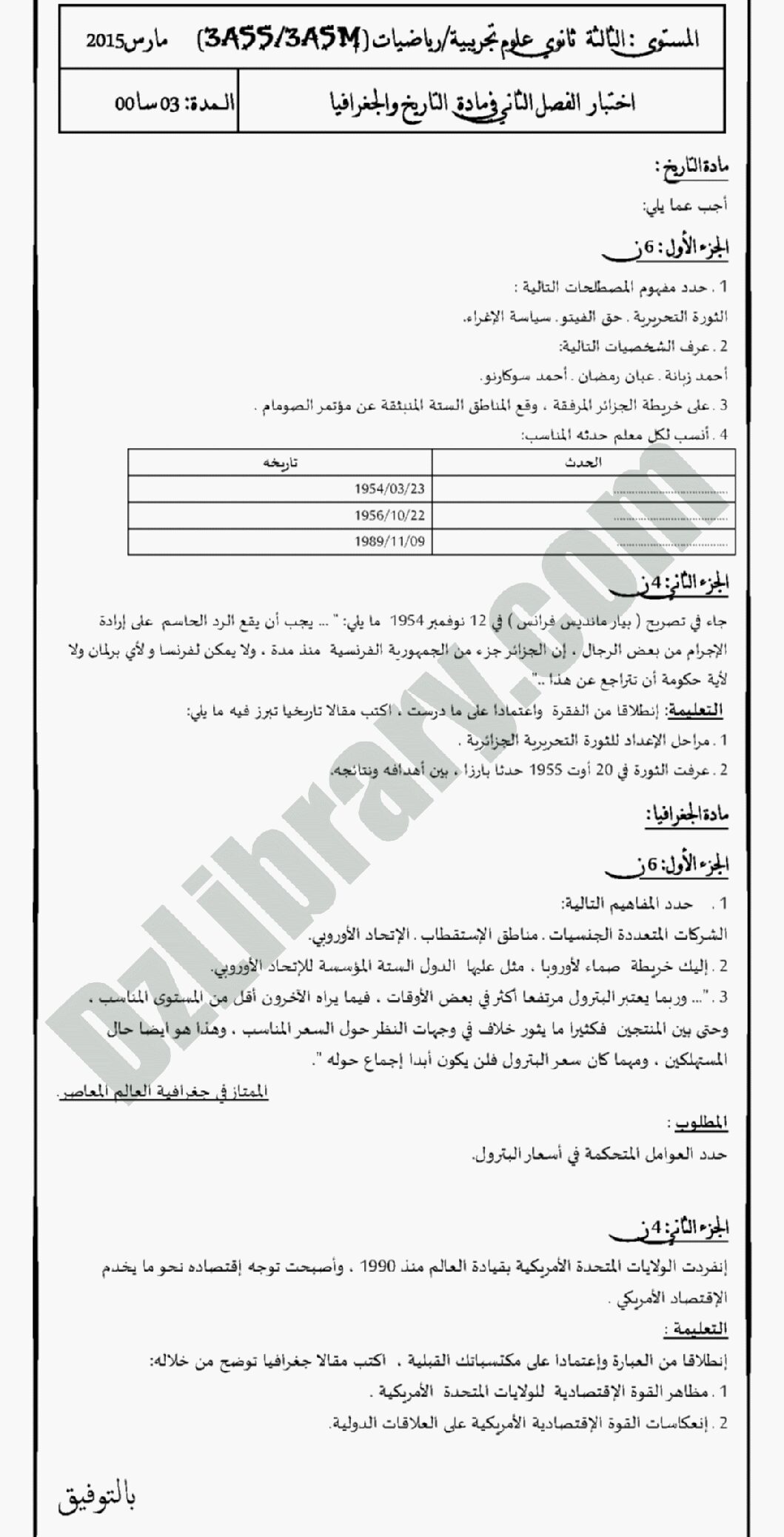 اختبار في التاريخ والجغرافيا الفصل الثاني السنة الثالثة ثانوي شعب علمية رقم 2 مع التصحيح