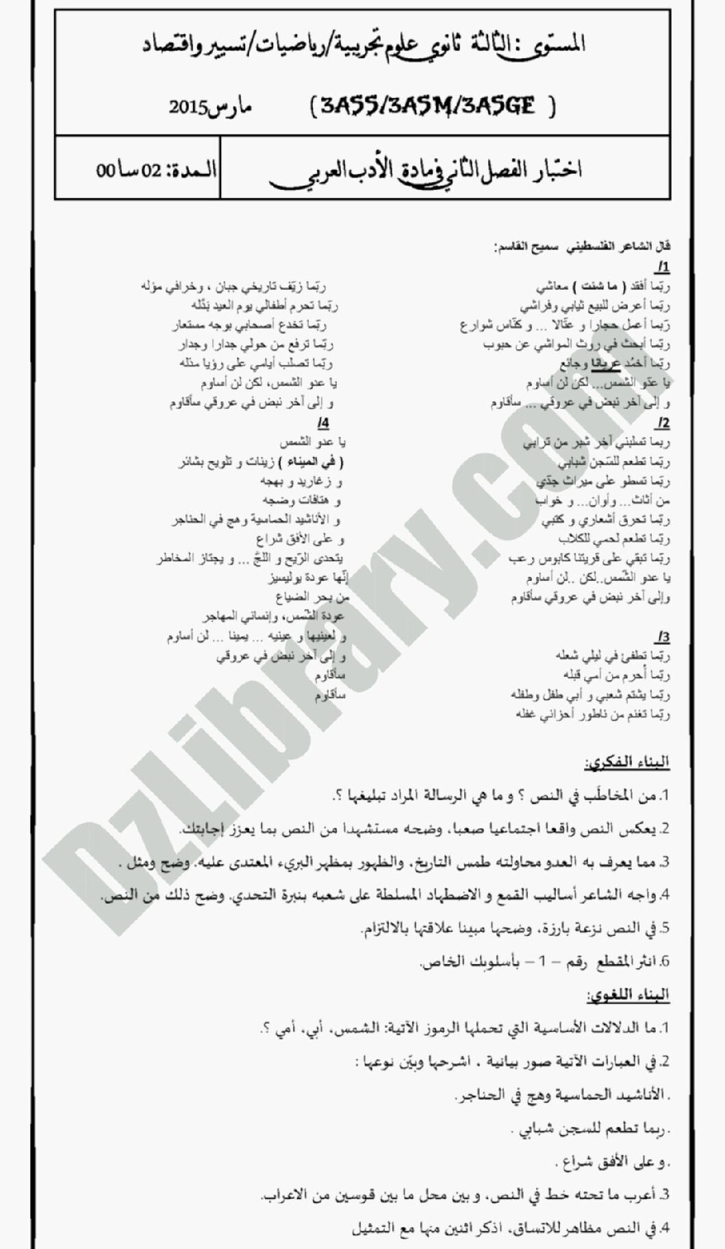 اختبار في اللغة العربية الفصل الثاني السنة الثالثة ثانوي شعب علمية رقم 2 مع التصحيح