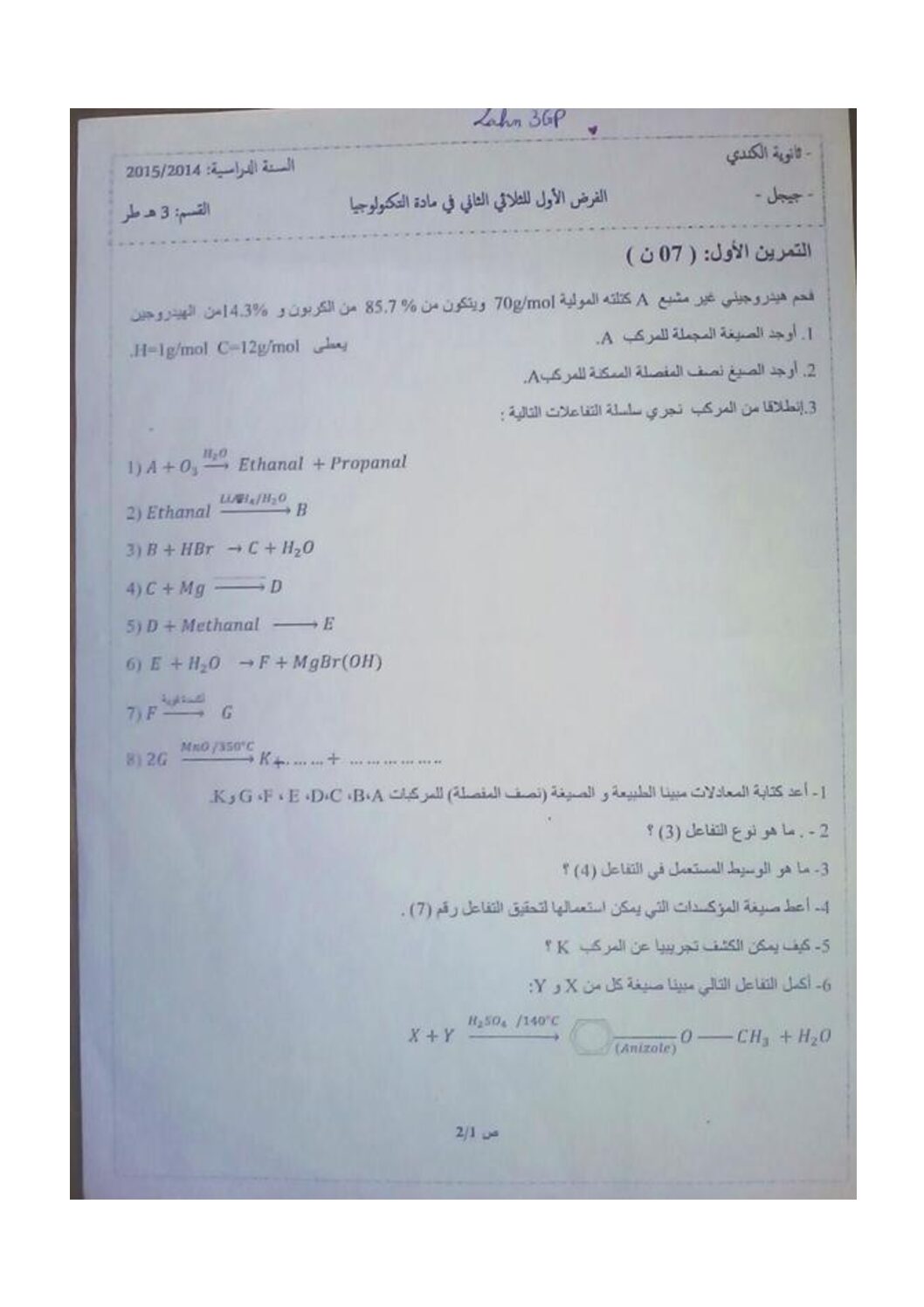 اختبار في هندسة الطرائق الفصل الثاني السنة الثالثة ثانوي رقم 2
