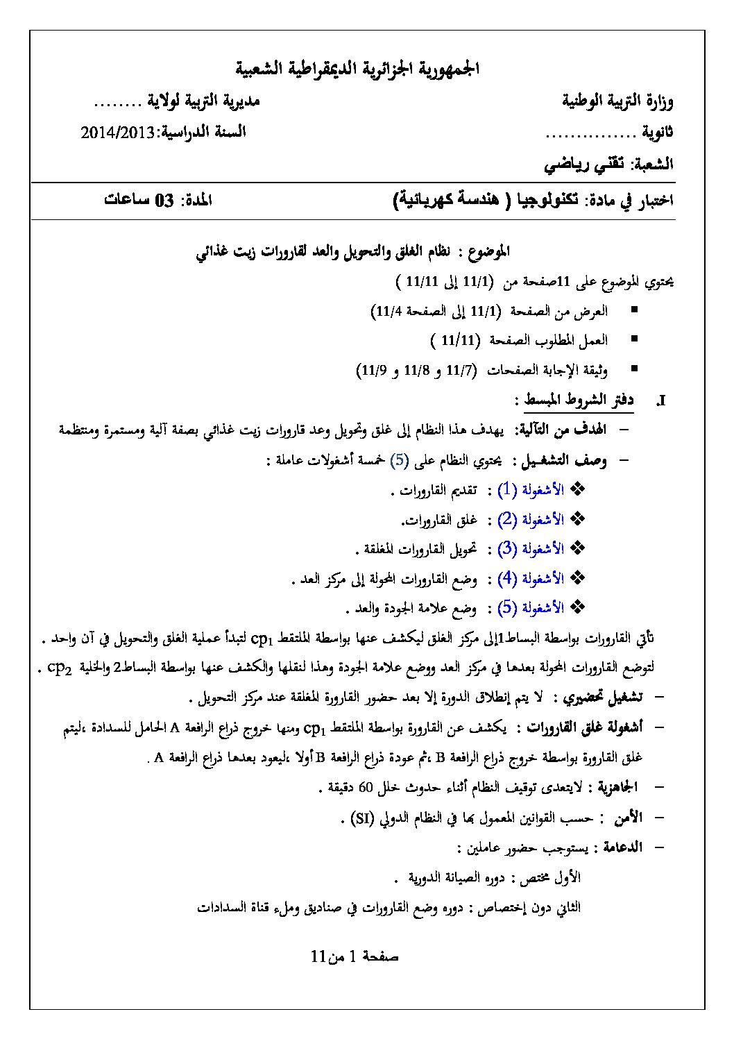 اختبار في الهندسة الكهربائية الفصل الثاني السنة الثالثة ثانوي رقم 2 مع التصحيح