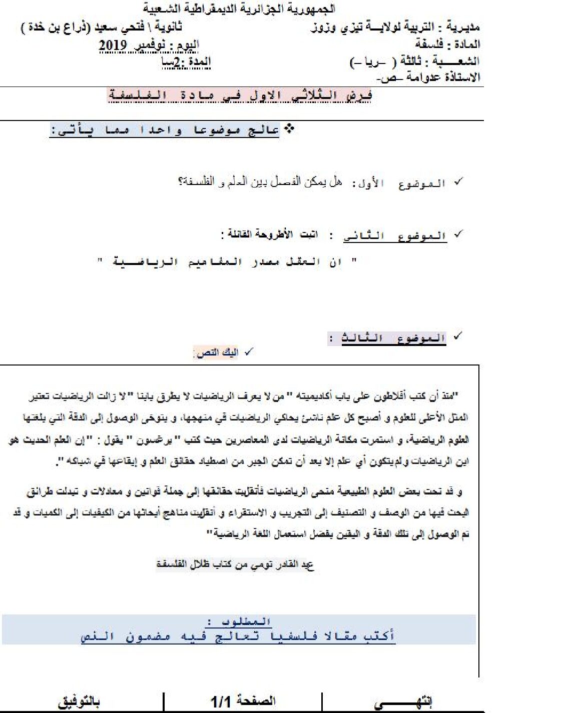 فرض في الفلسفة الفصل الأول السنة الثالثة ثانوي شعب علمية رقم 2