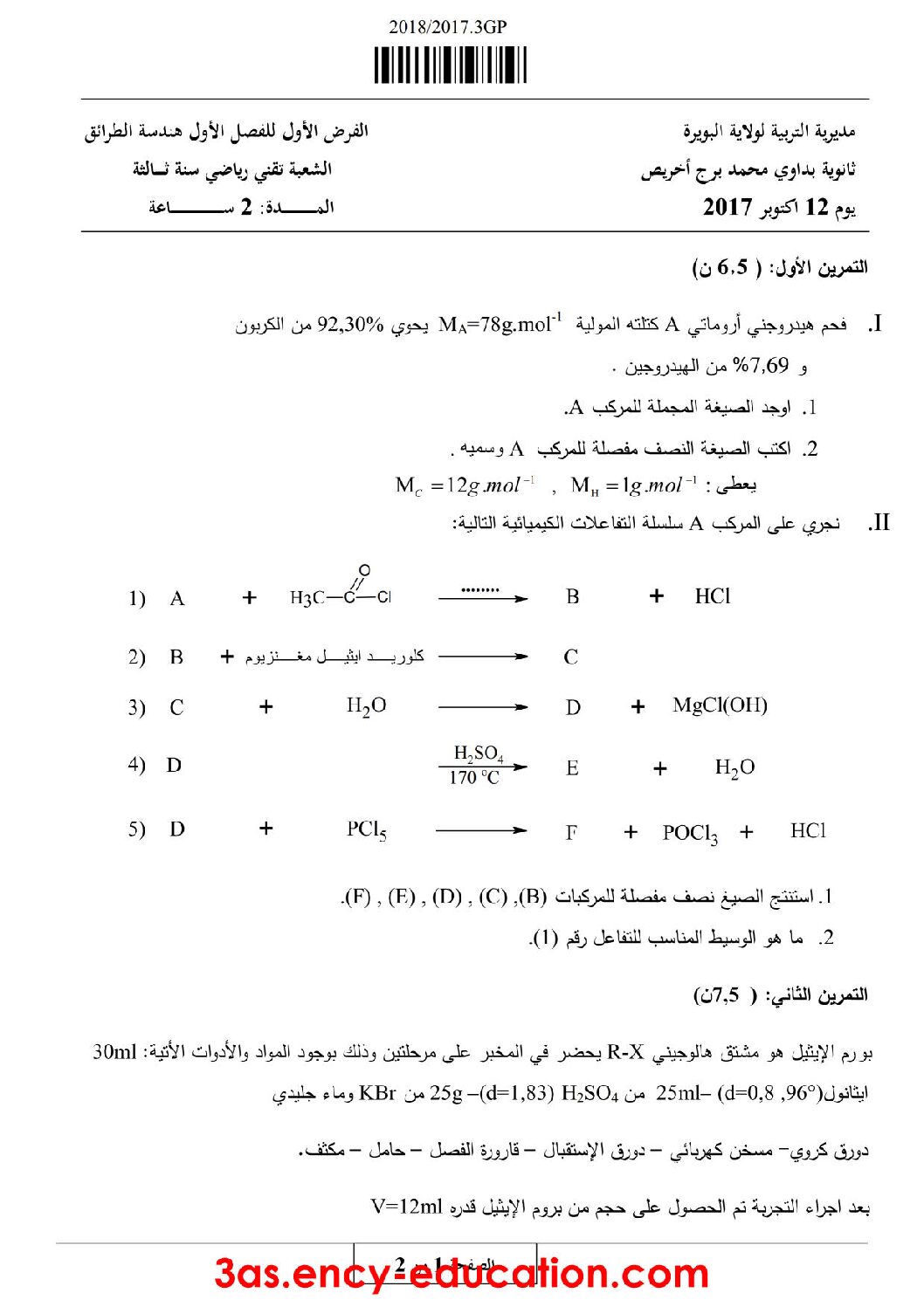 فرض في هندسة الطرائق الفصل الأول السنة الثالثة ثانوي رقم 2 مع التصحيح