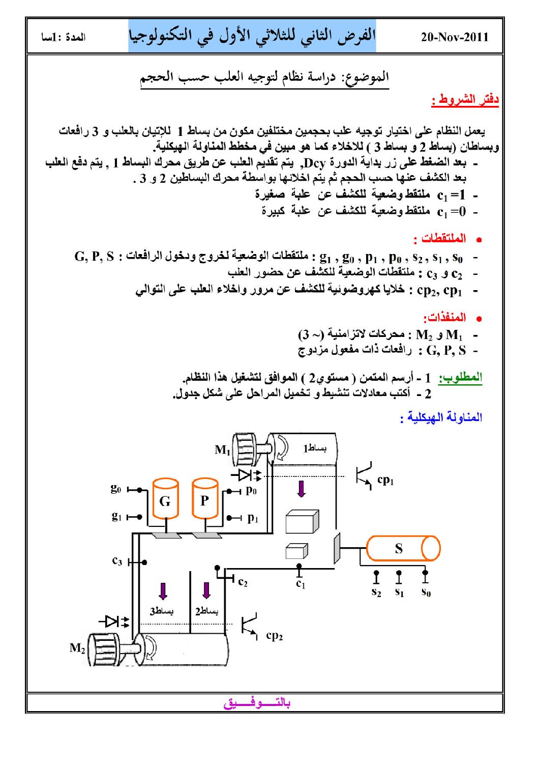 فرض في الهندسة الكهربائية الفصل الأول السنة الثالثة ثانوي رقم 2