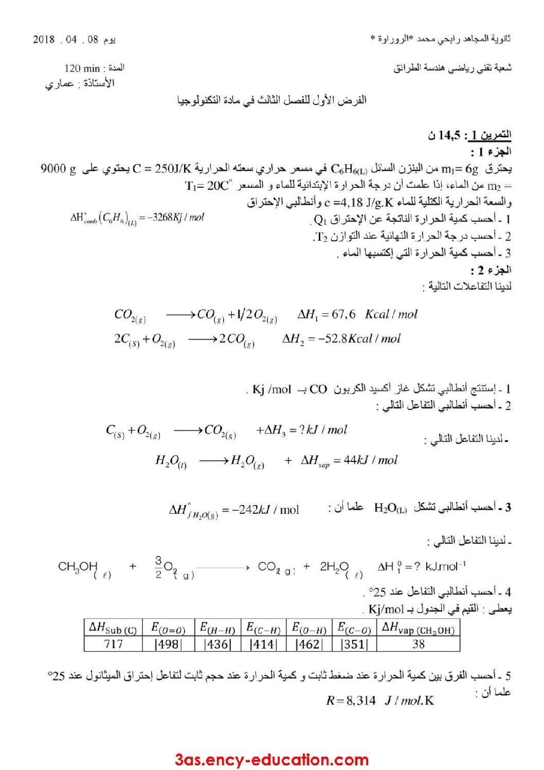 فرض في هندسة الطرائق الفصل الثالث السنة الثالثة ثانوي رقم 2