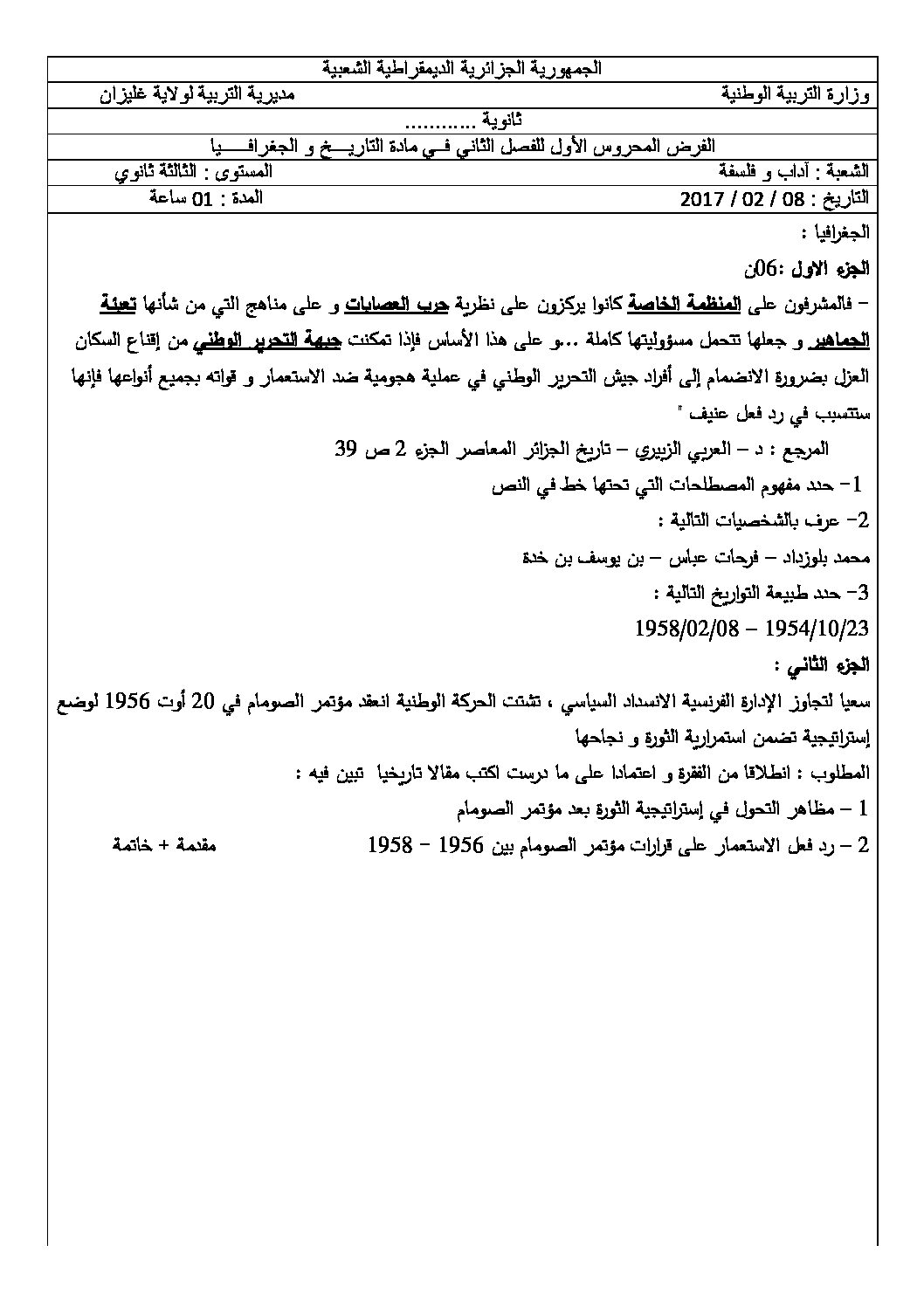 فرض في التاريخ والجغرافيا الفصل الثاني السنة الثالثة ثانوي شعب أدبية رقم 2